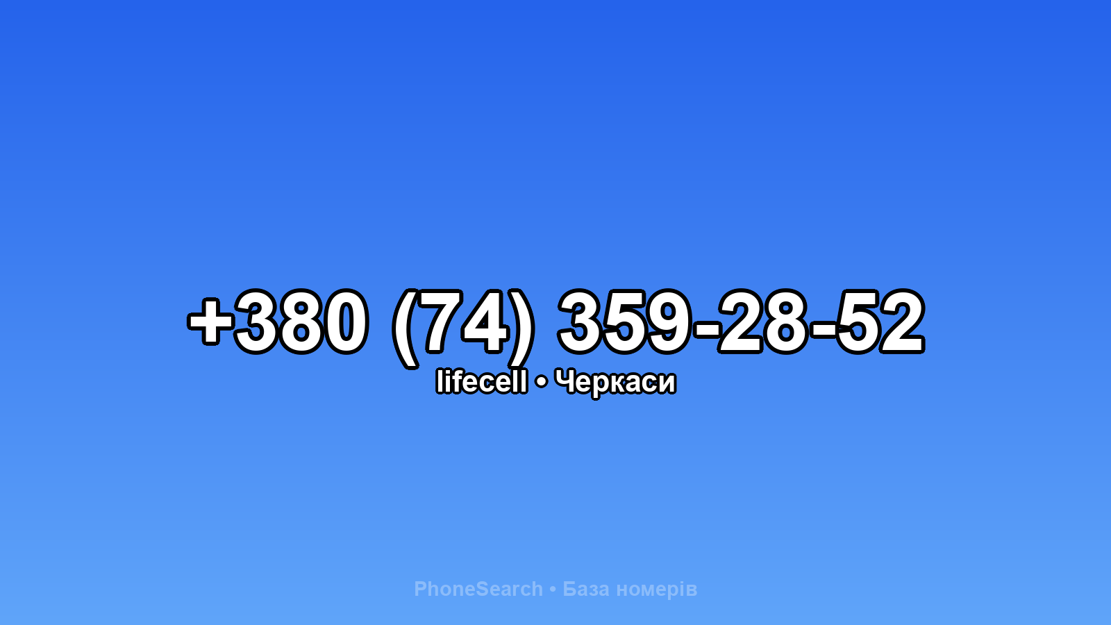 Номер +380 (74) 359-28-52 - вариант 1