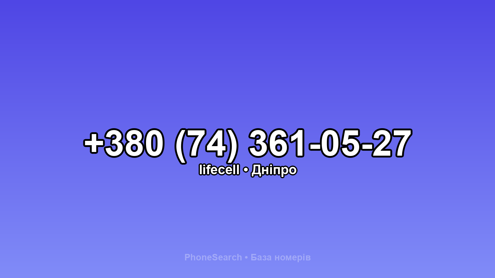 Номер +380 (74) 361-05-27 - вариант 1