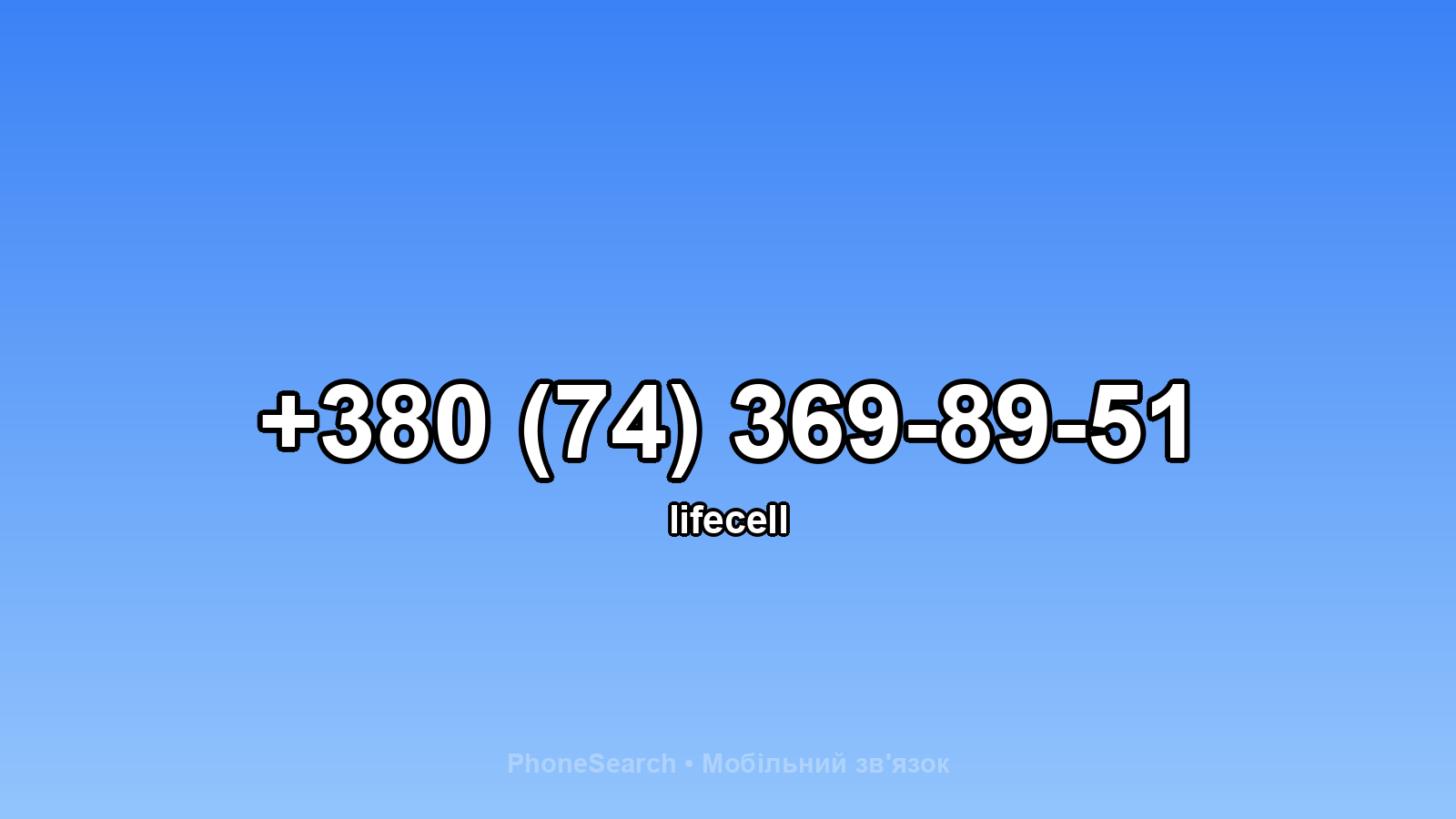 Номер +380 (74) 369-89-51 - вариант 1