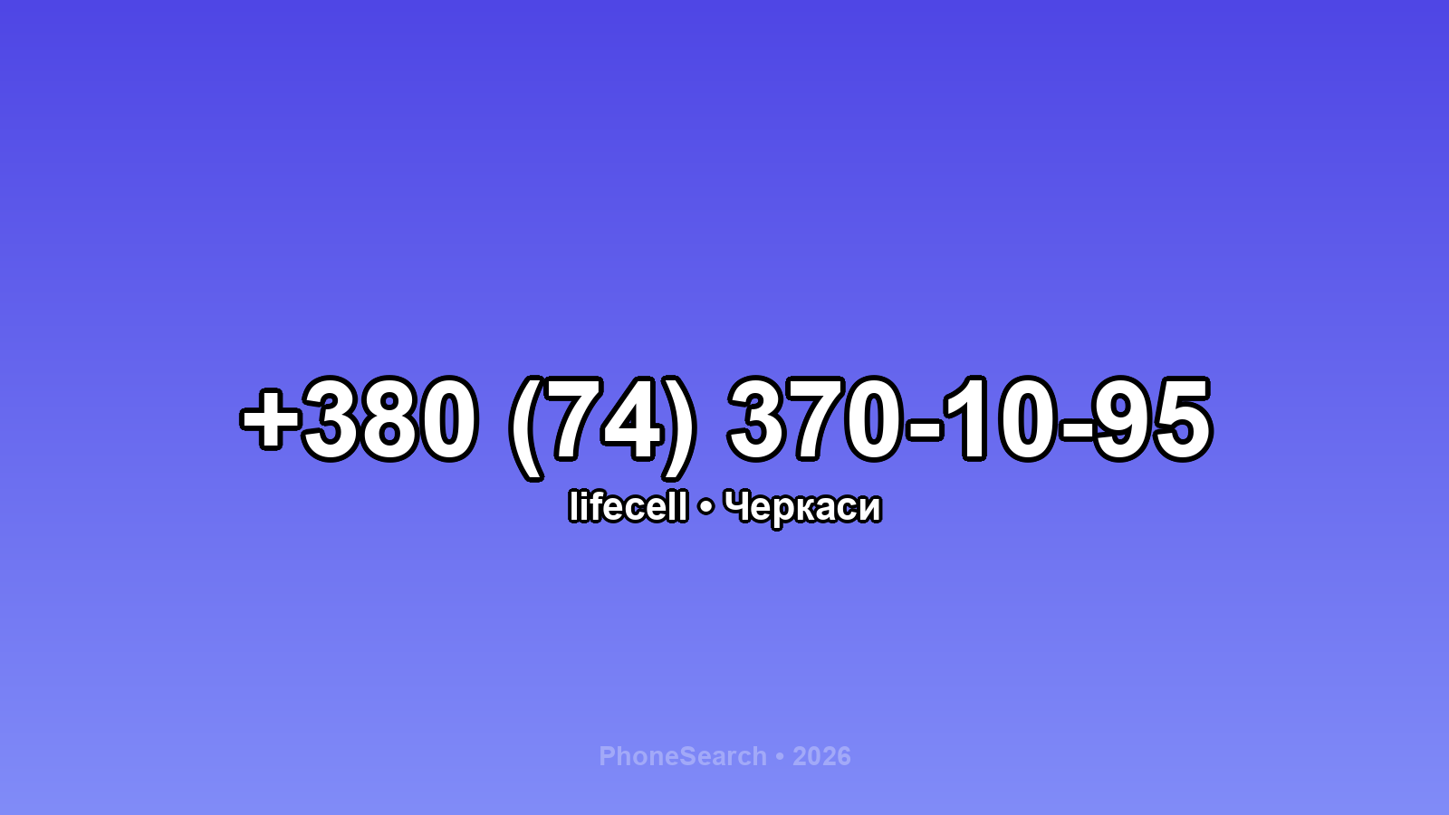 Номер +380 (74) 370-10-95 - вариант 1