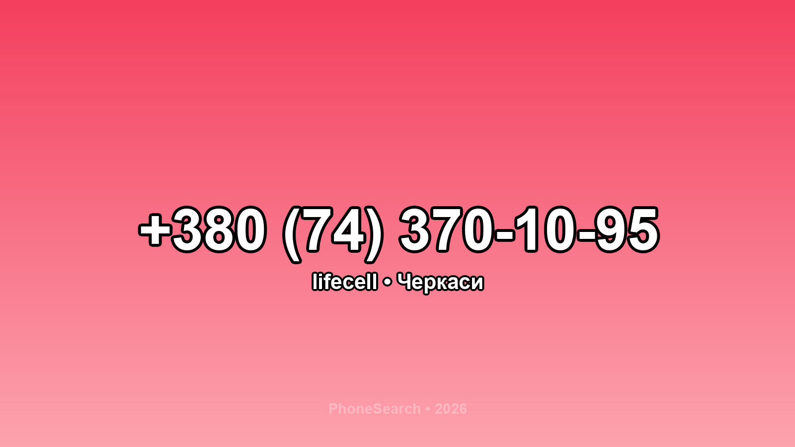 Номер +380 (74) 370-10-95 - вариант 2