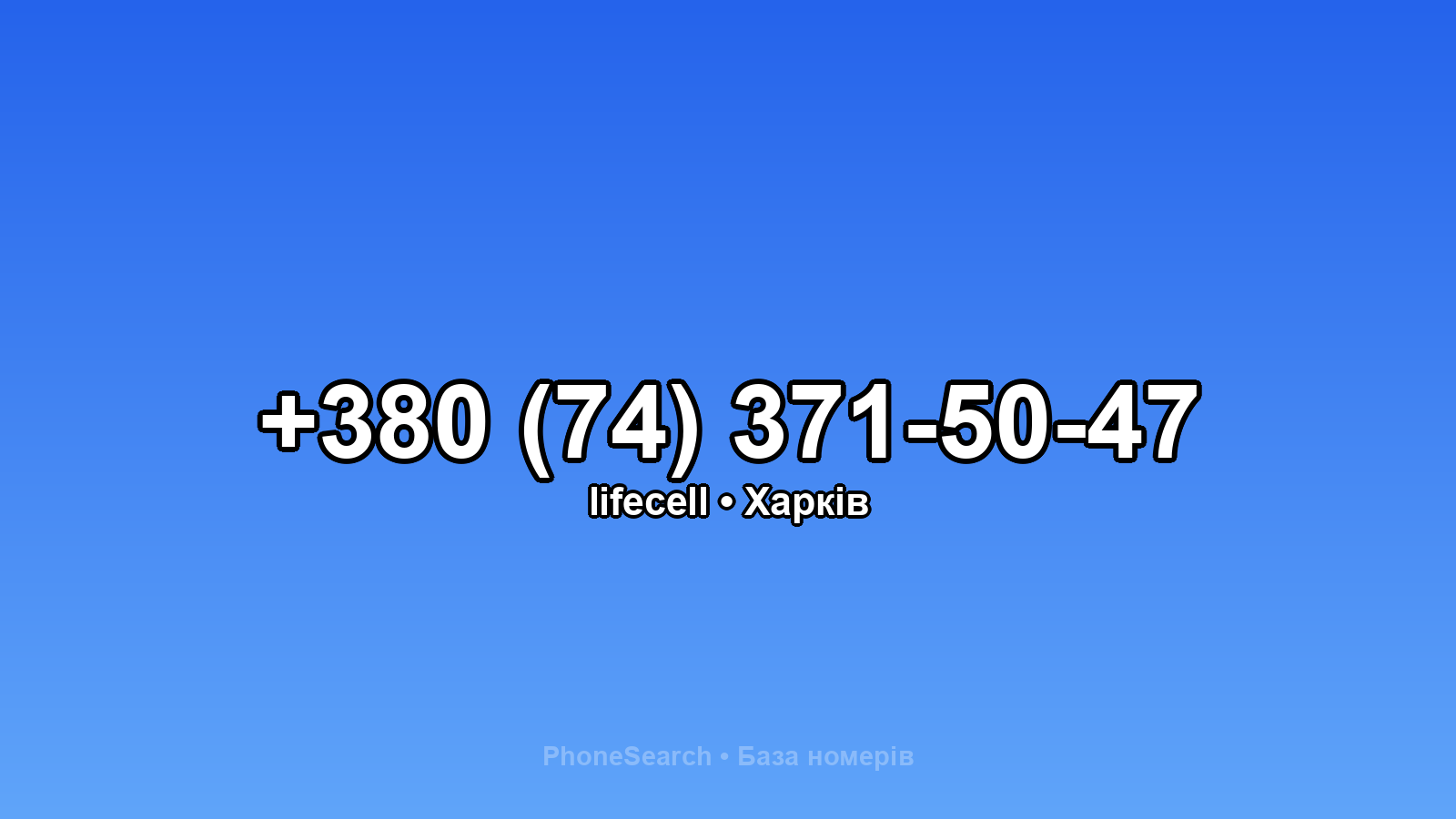 Номер +380 (74) 371-50-47 - вариант 2