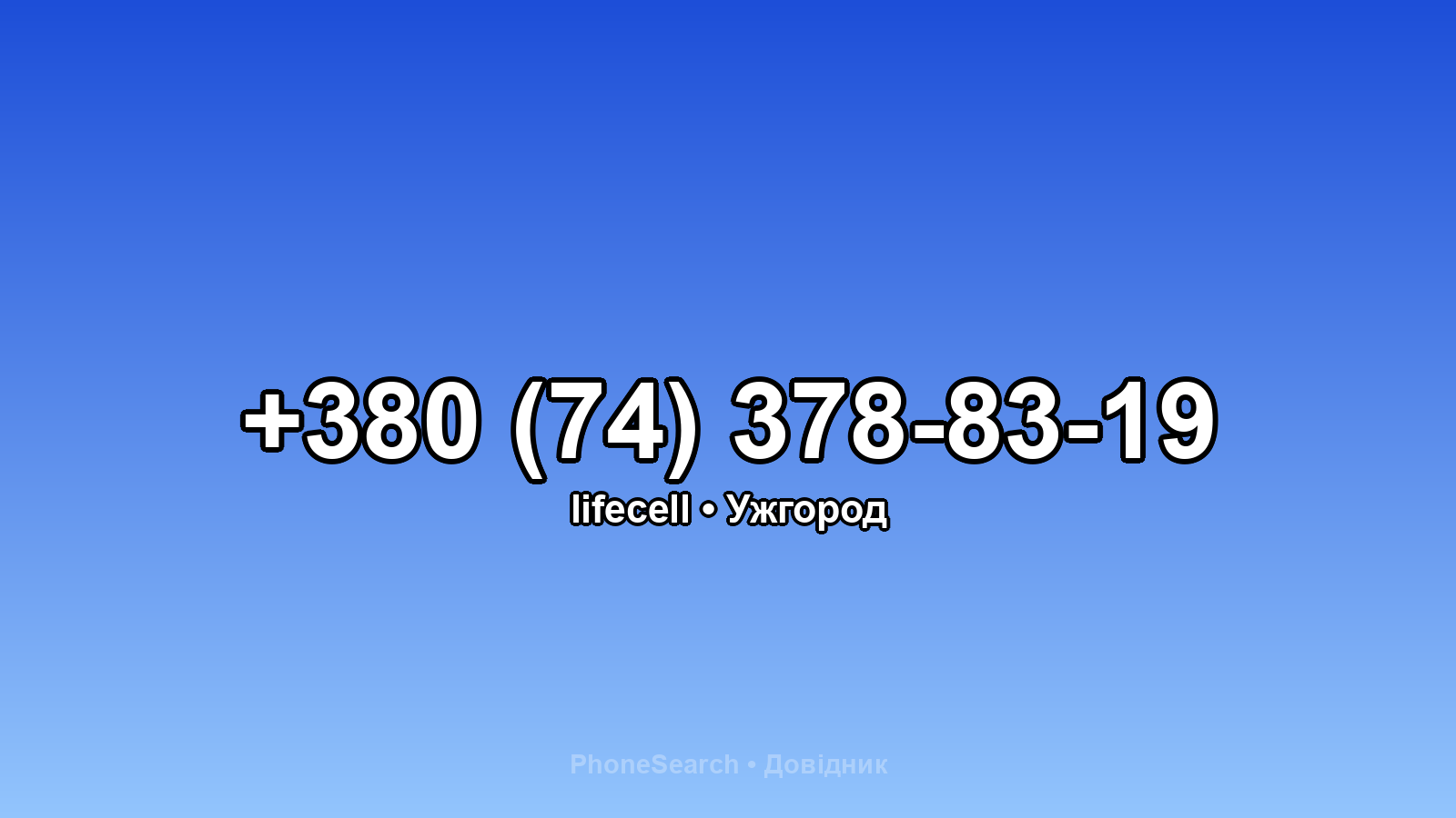 Номер +380 (74) 378-83-19 - вариант 1