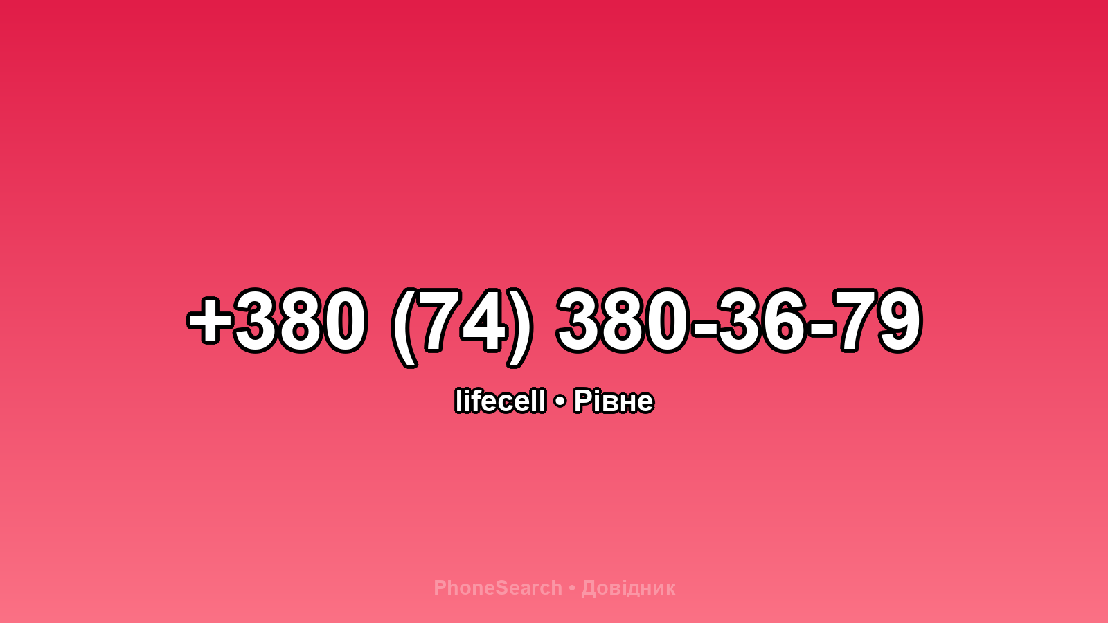 Номер +380 (74) 380-36-79 - вариант 2