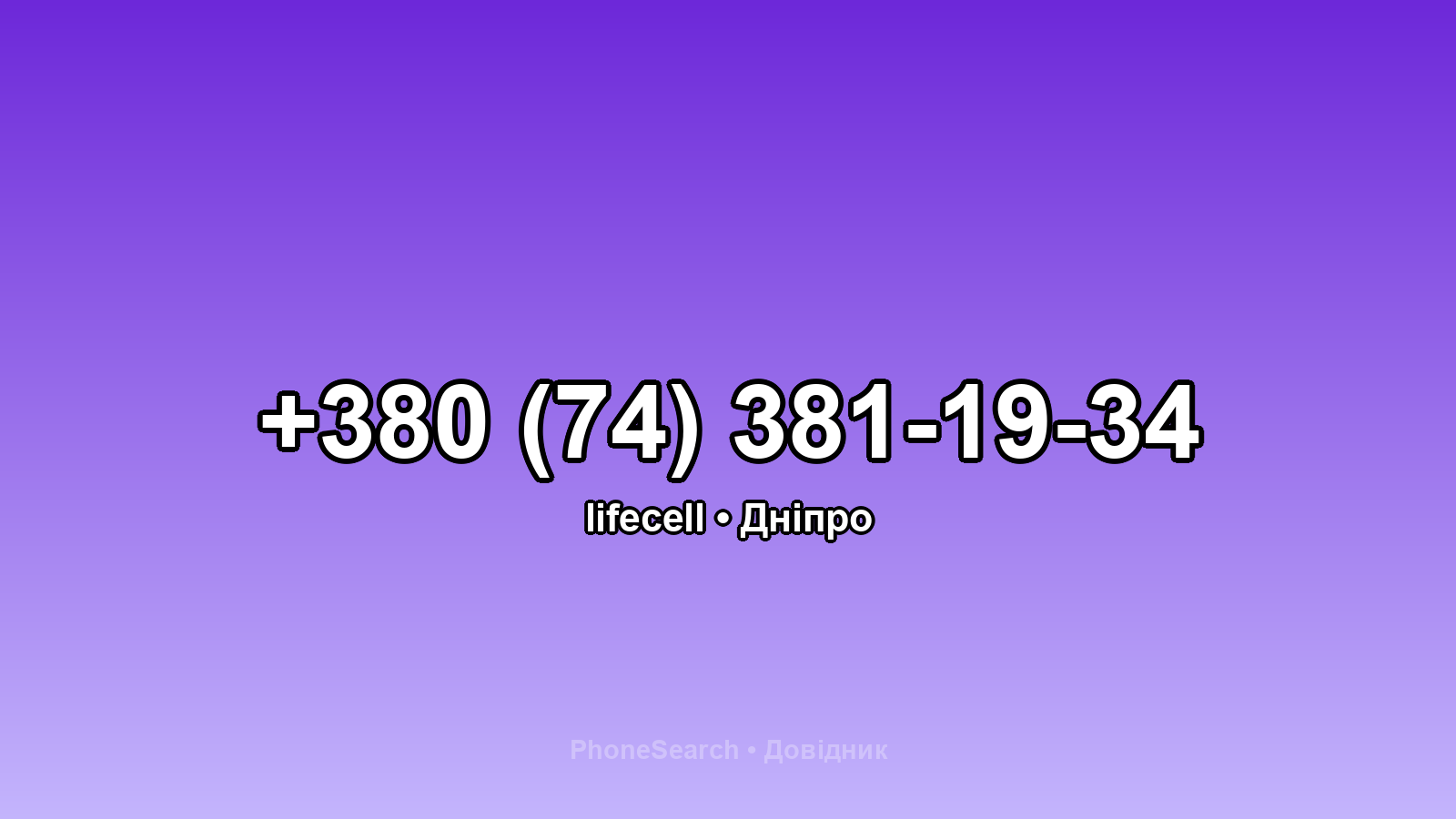 Номер +380 (74) 381-19-34 - вариант 2