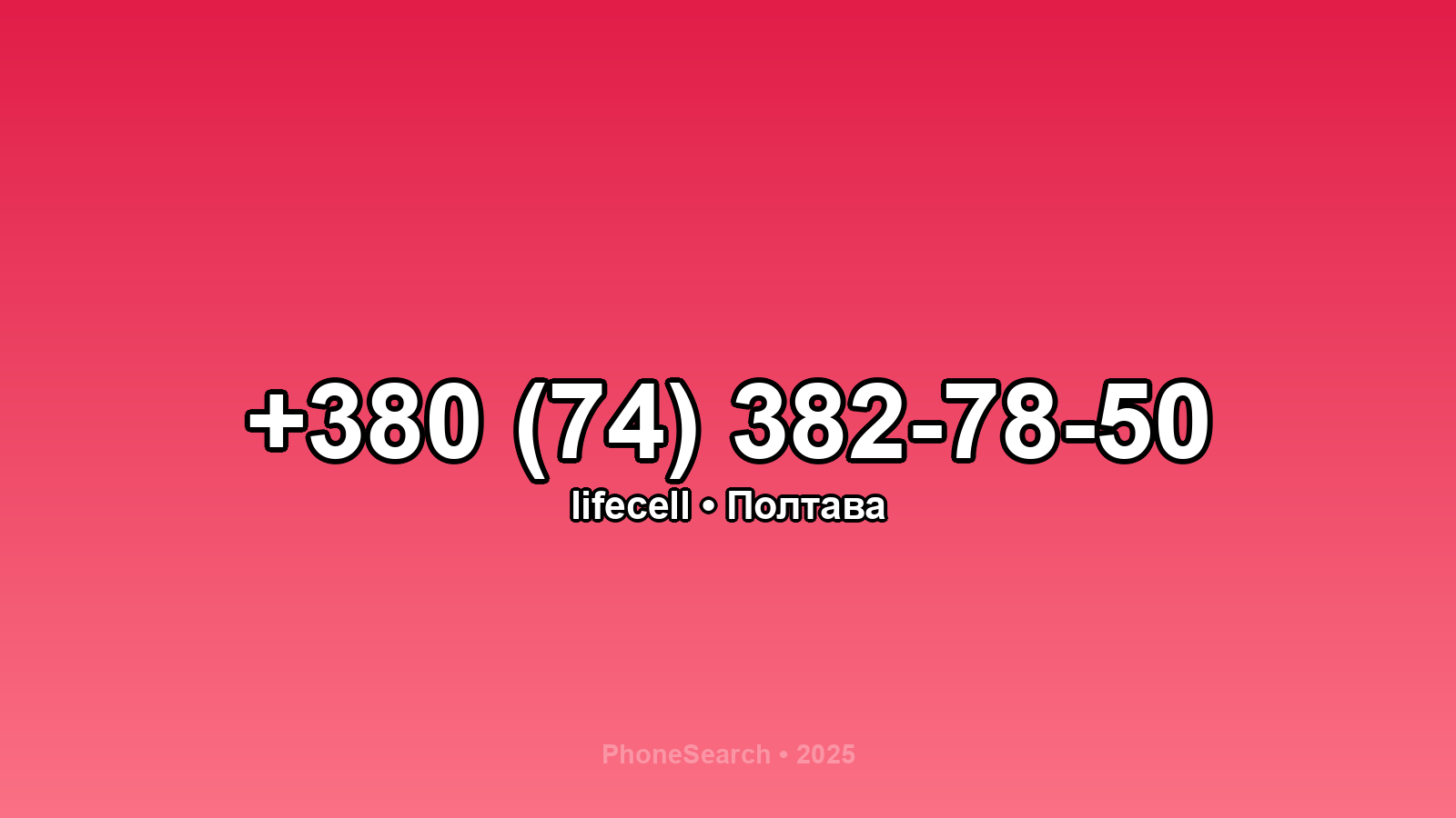 Номер +380 (74) 382-78-50 - вариант 1