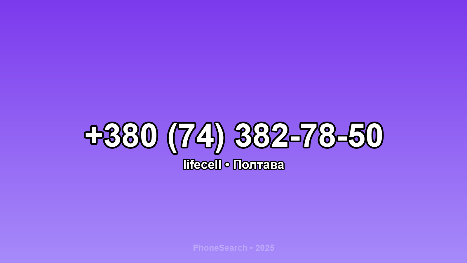 Номер +380 (74) 382-78-50 - вариант 2