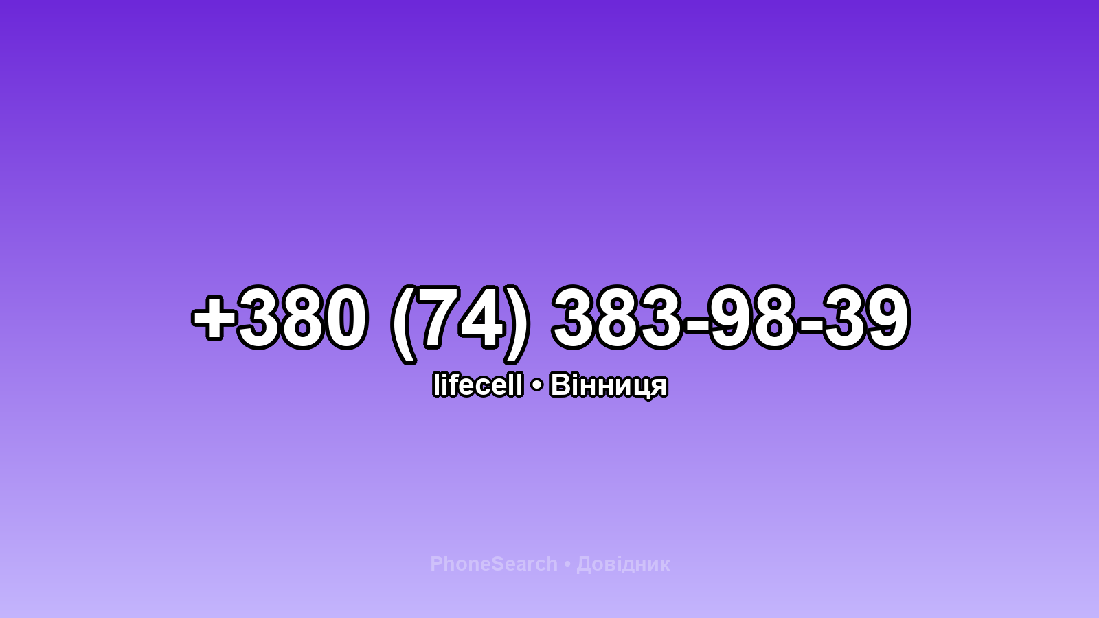 Номер +380 (74) 383-98-39 - вариант 1