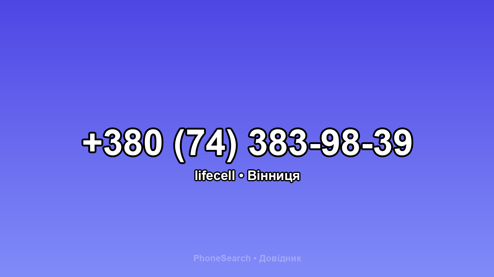 Номер +380 (74) 383-98-39 - вариант 2