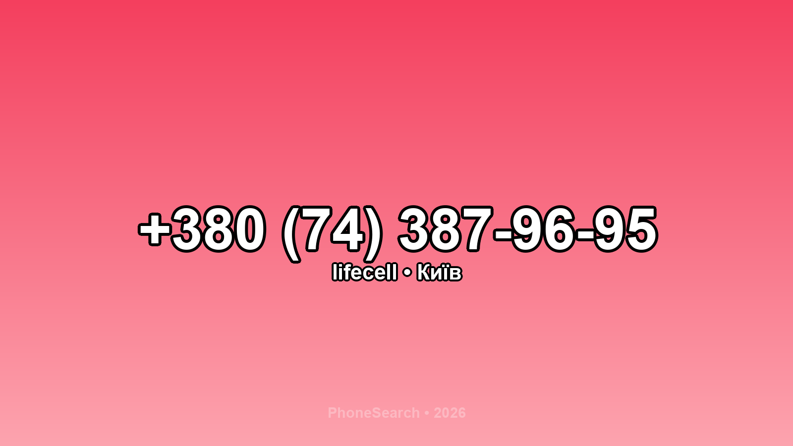 Номер +380 (74) 387-96-95 - вариант 2