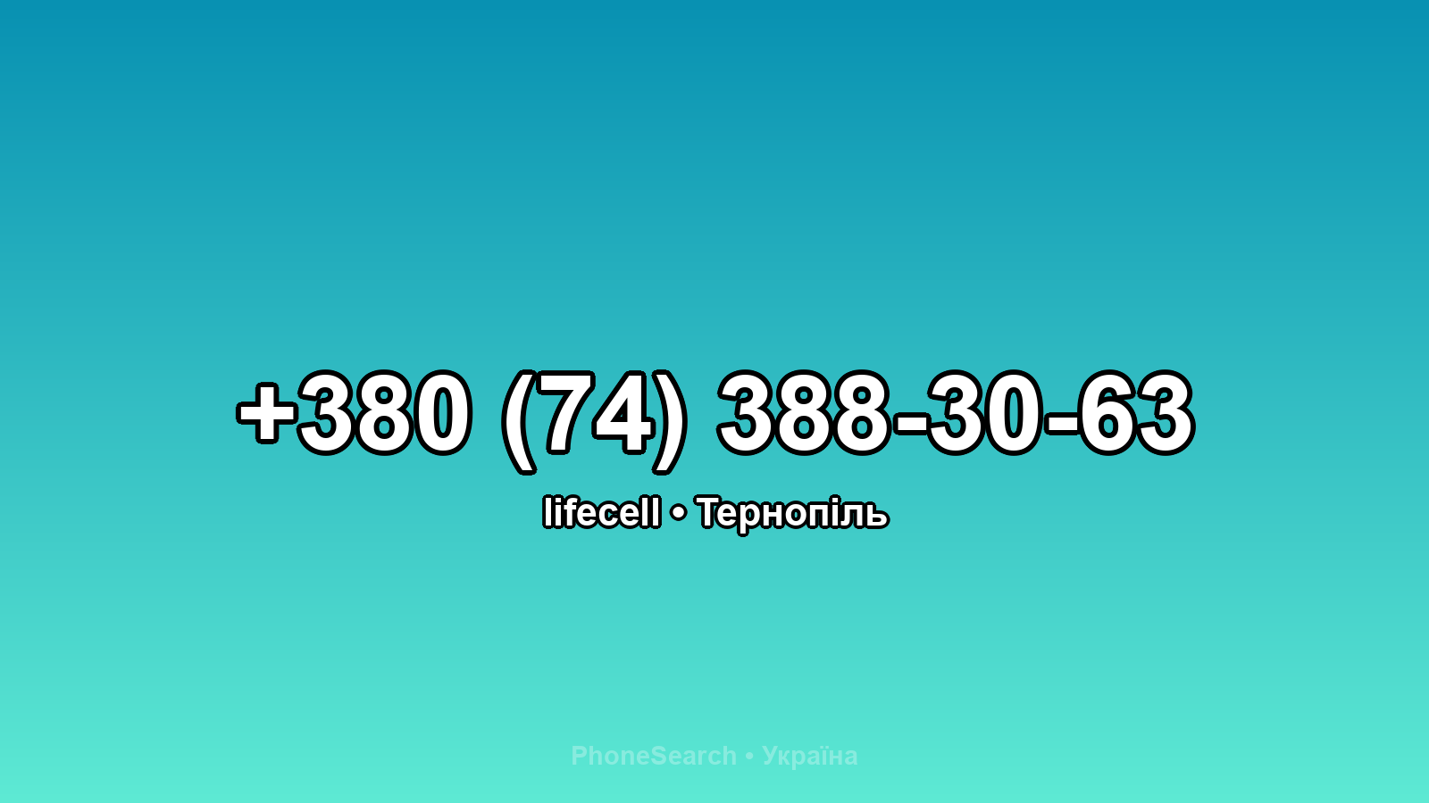 Номер +380 (74) 388-30-63 - вариант 1