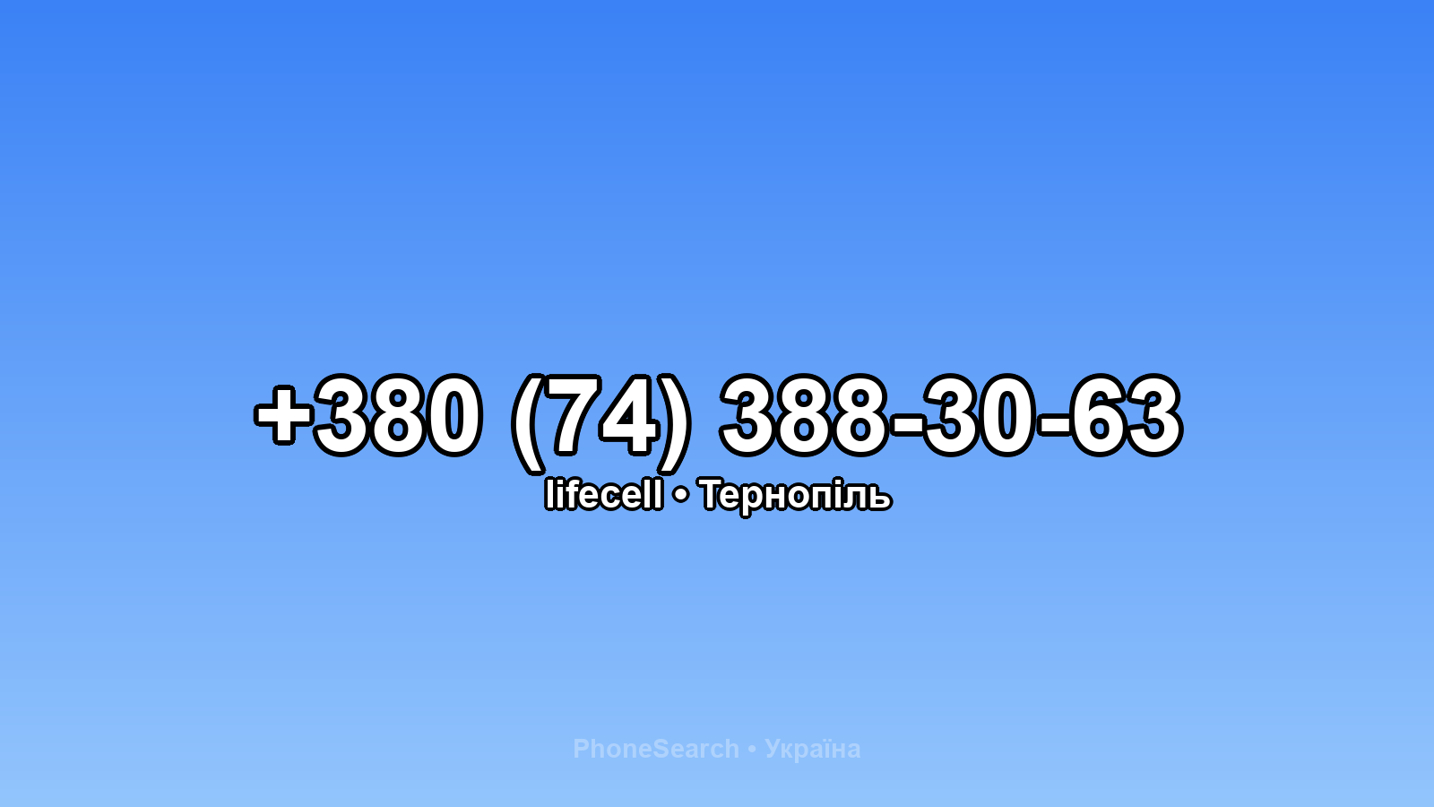 Номер +380 (74) 388-30-63 - вариант 2