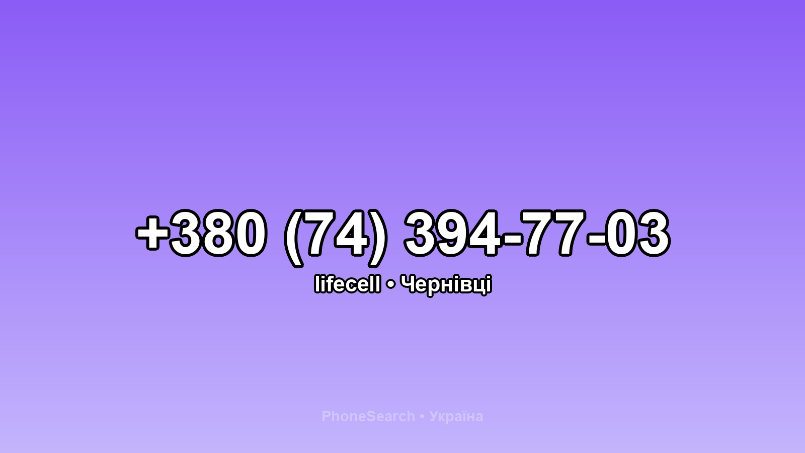 Номер +380 (74) 394-77-03 - вариант 1