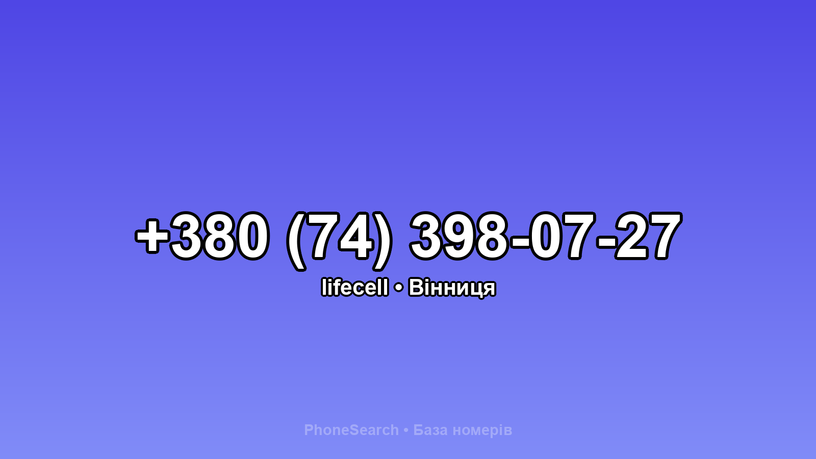 Номер +380 (74) 398-07-27 - вариант 1