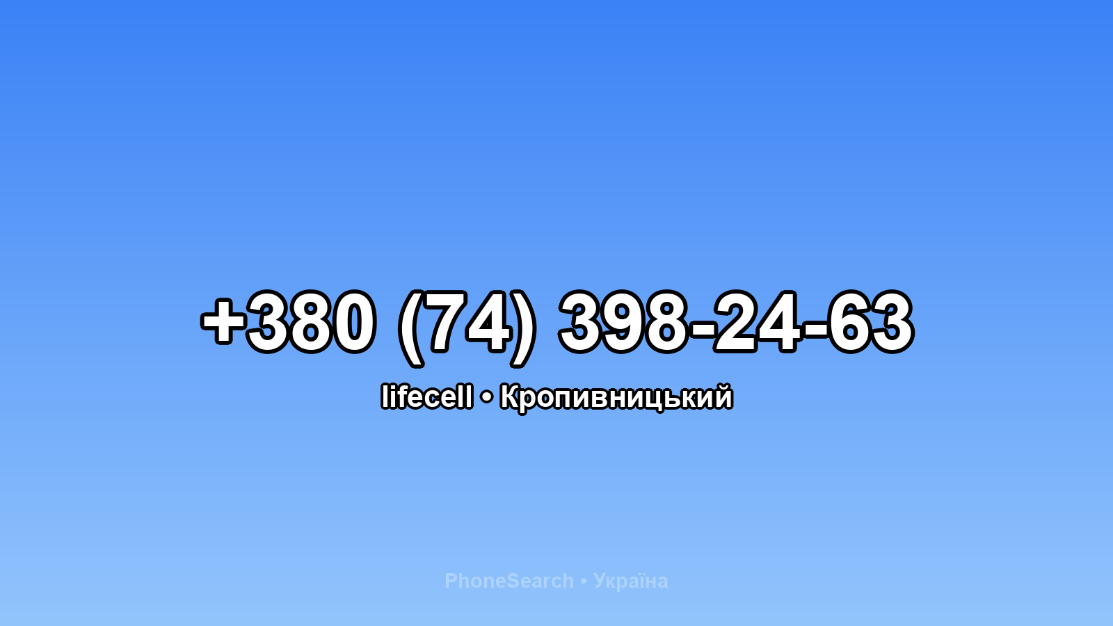 Номер +380 (74) 398-24-63 - вариант 2