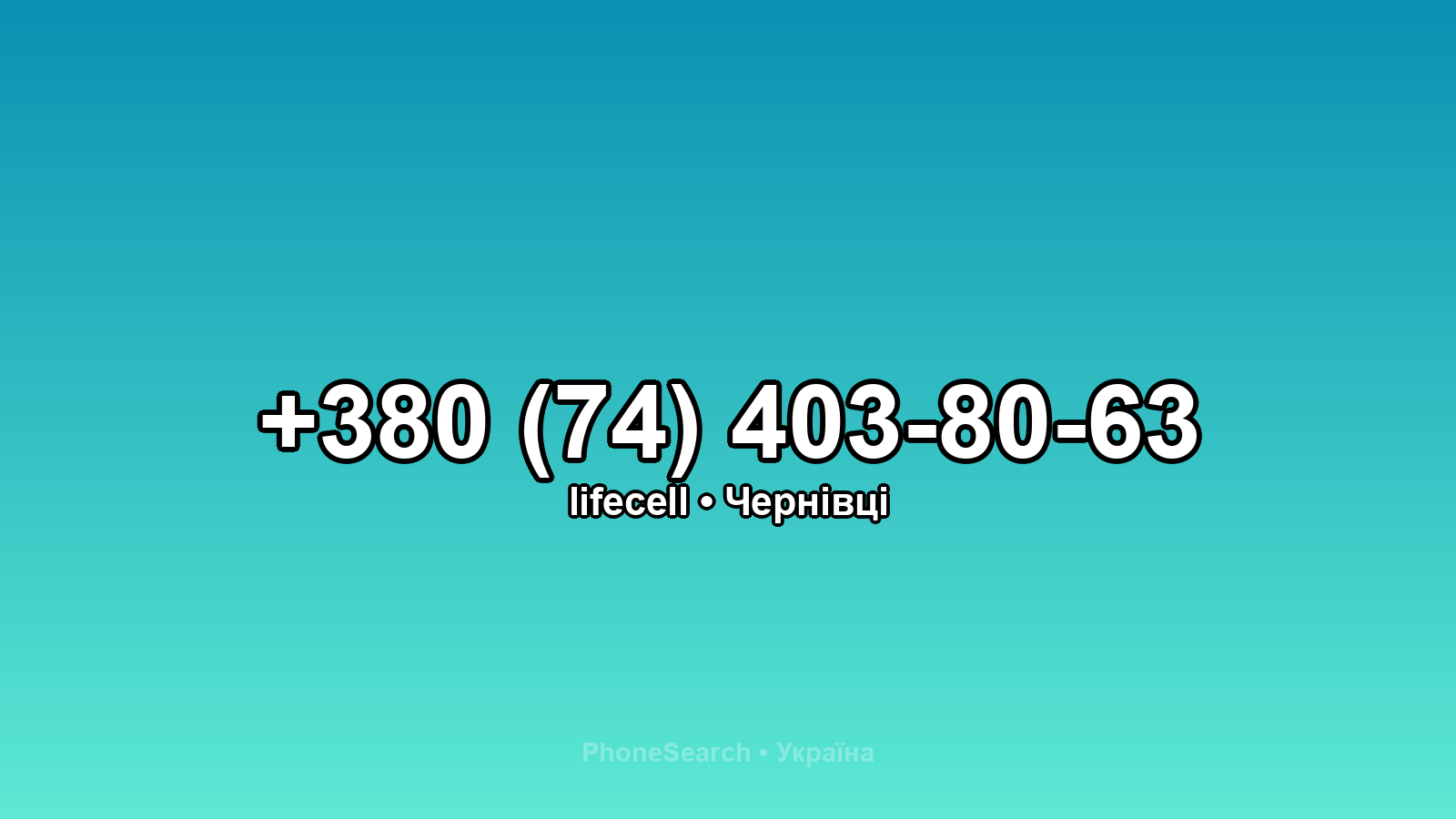 Номер +380 (74) 403-80-63 - вариант 1