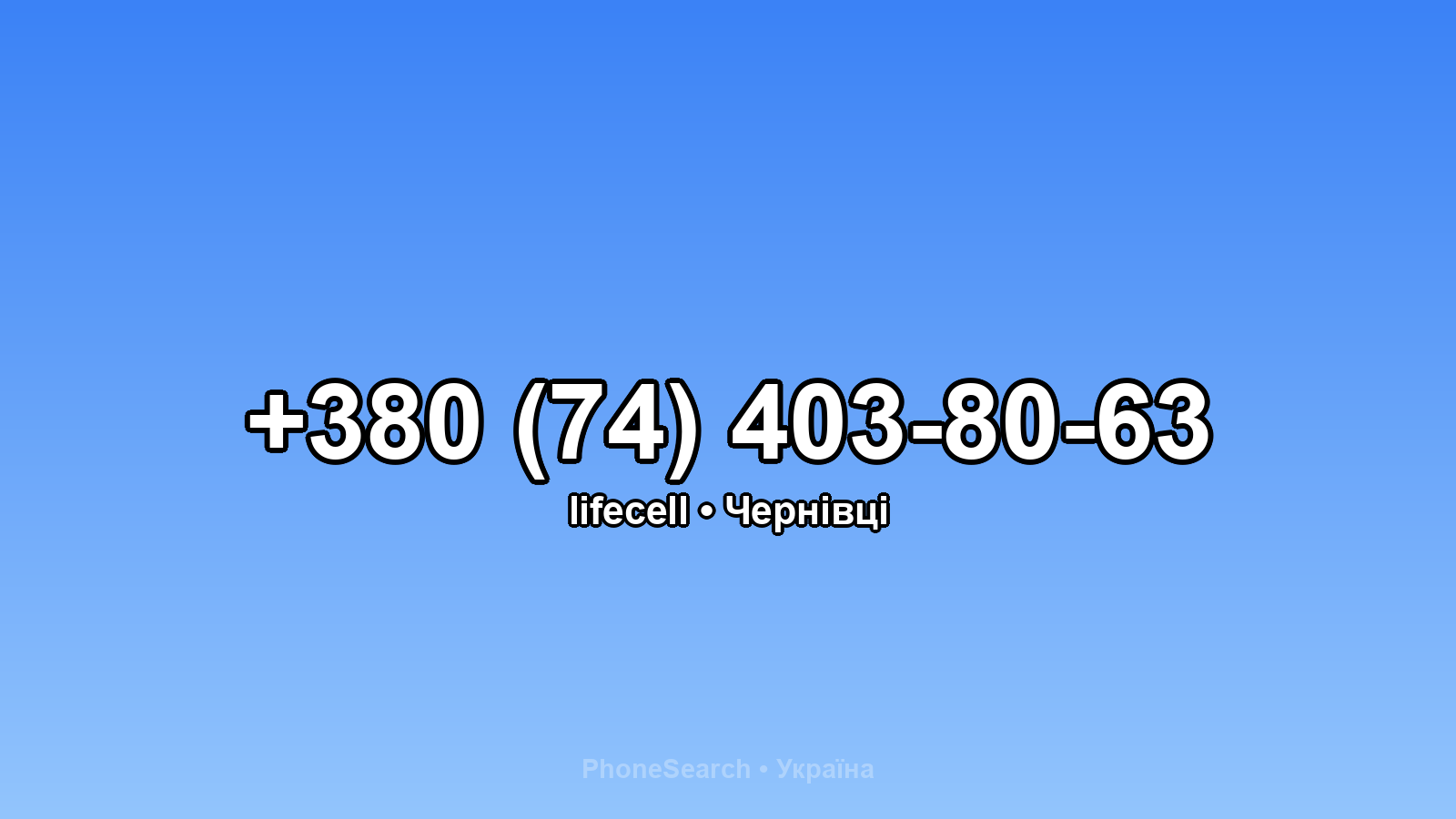 Номер +380 (74) 403-80-63 - вариант 2