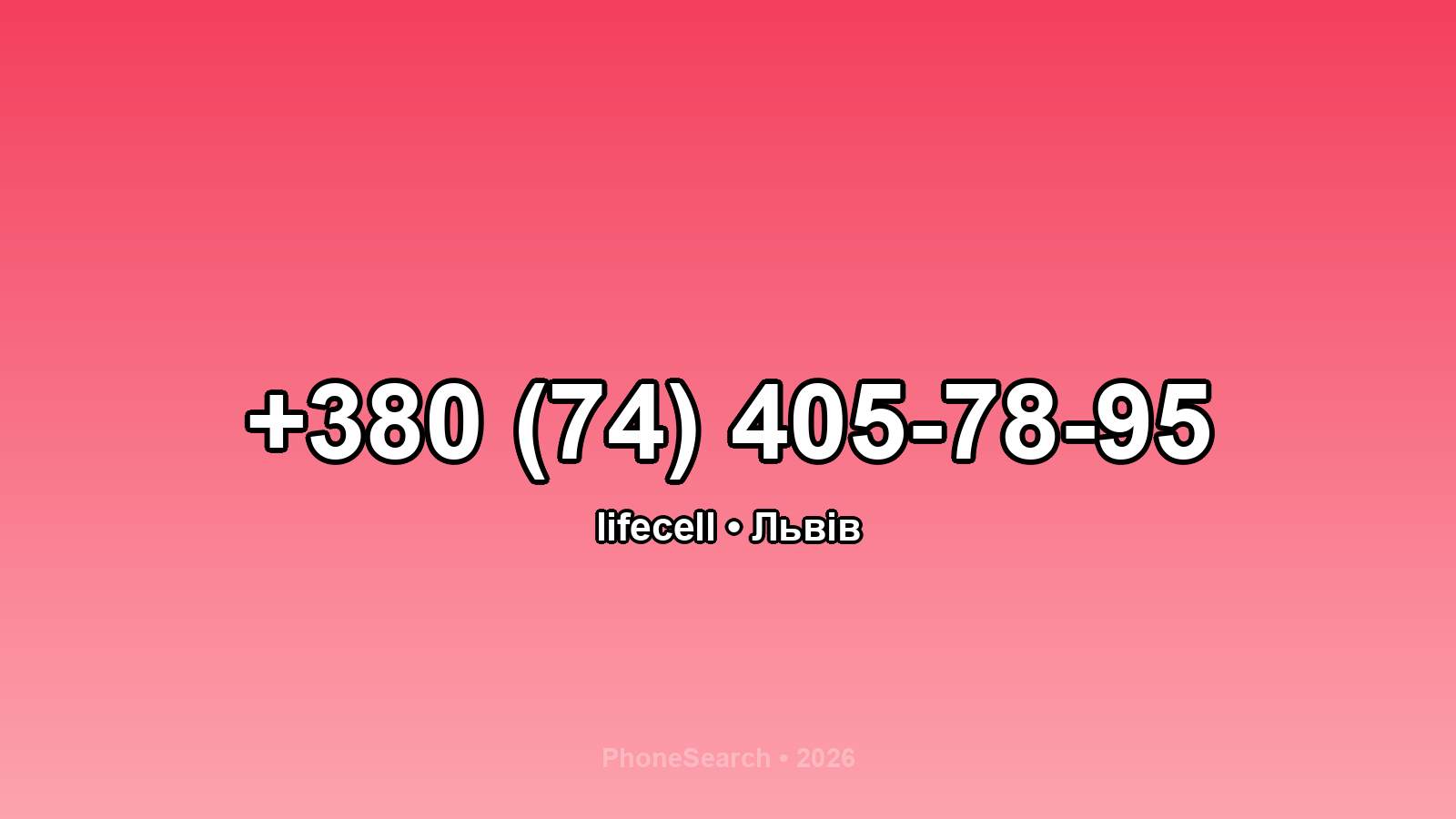 Номер +380 (74) 405-78-95 - вариант 2