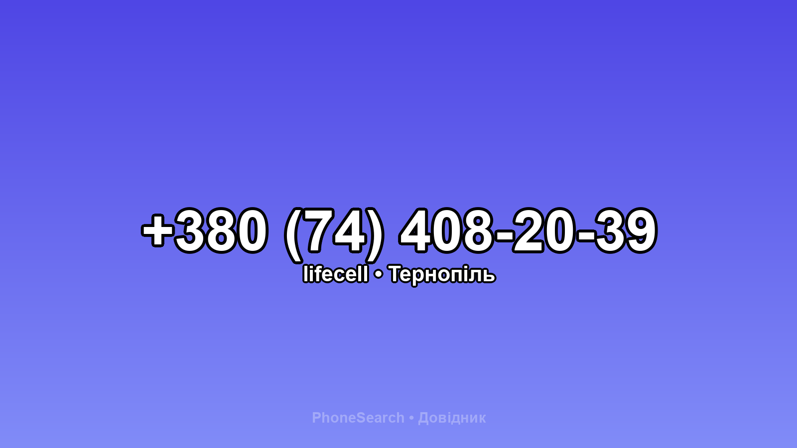 Номер +380 (74) 408-20-39 - вариант 2