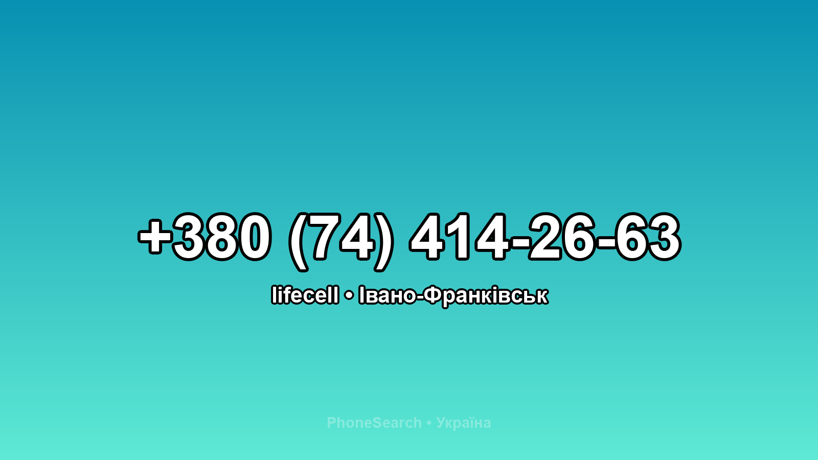 Номер +380 (74) 414-26-63 - вариант 1