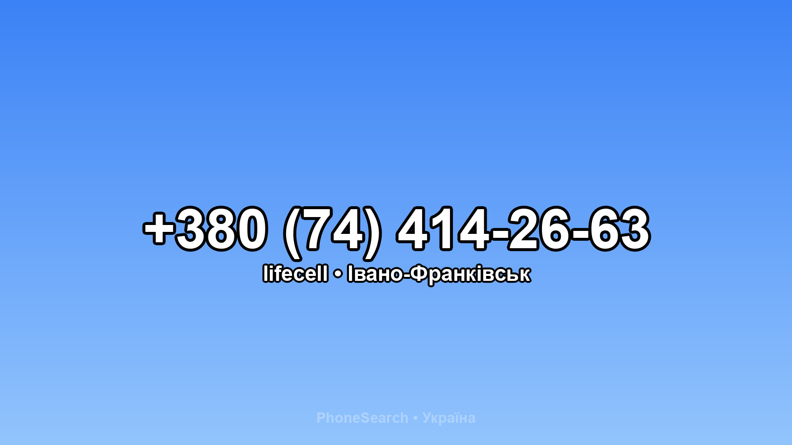 Номер +380 (74) 414-26-63 - вариант 2