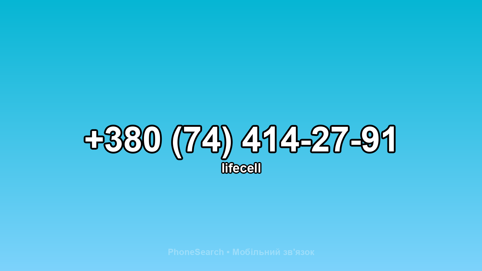 Номер +380 (74) 414-27-91 - вариант 2
