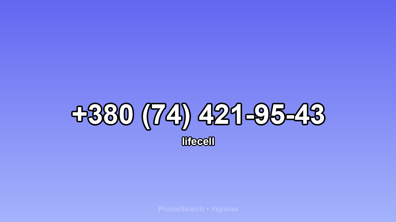 Номер +380 (74) 421-95-43 - вариант 1