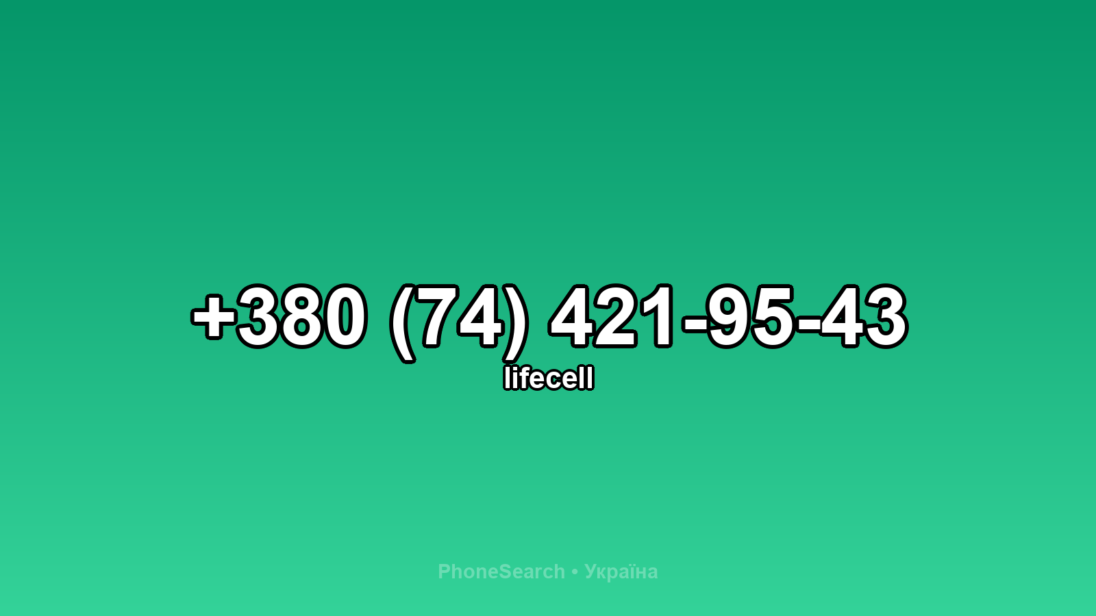 Номер +380 (74) 421-95-43 - вариант 2