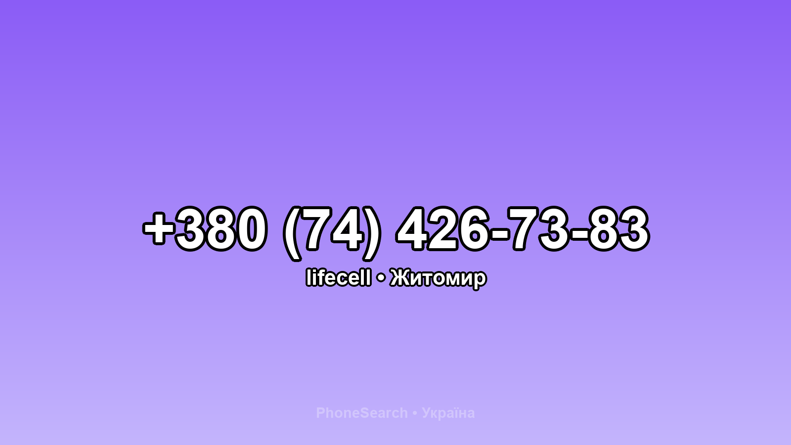 Номер +380 (74) 426-73-83 - вариант 2