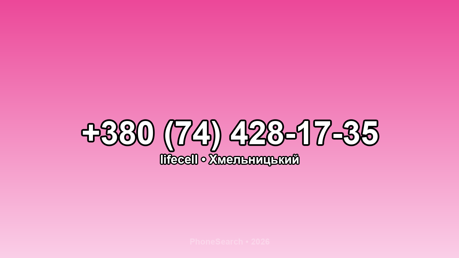 Номер +380 (74) 428-17-35 - вариант 2