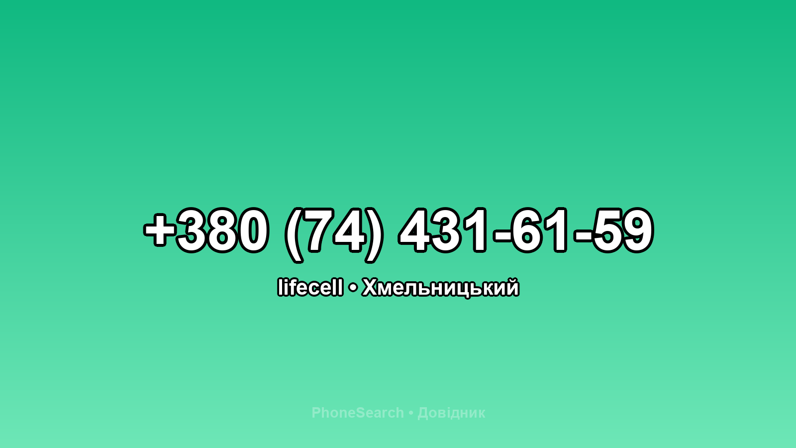 Номер +380 (74) 431-61-59 - вариант 2