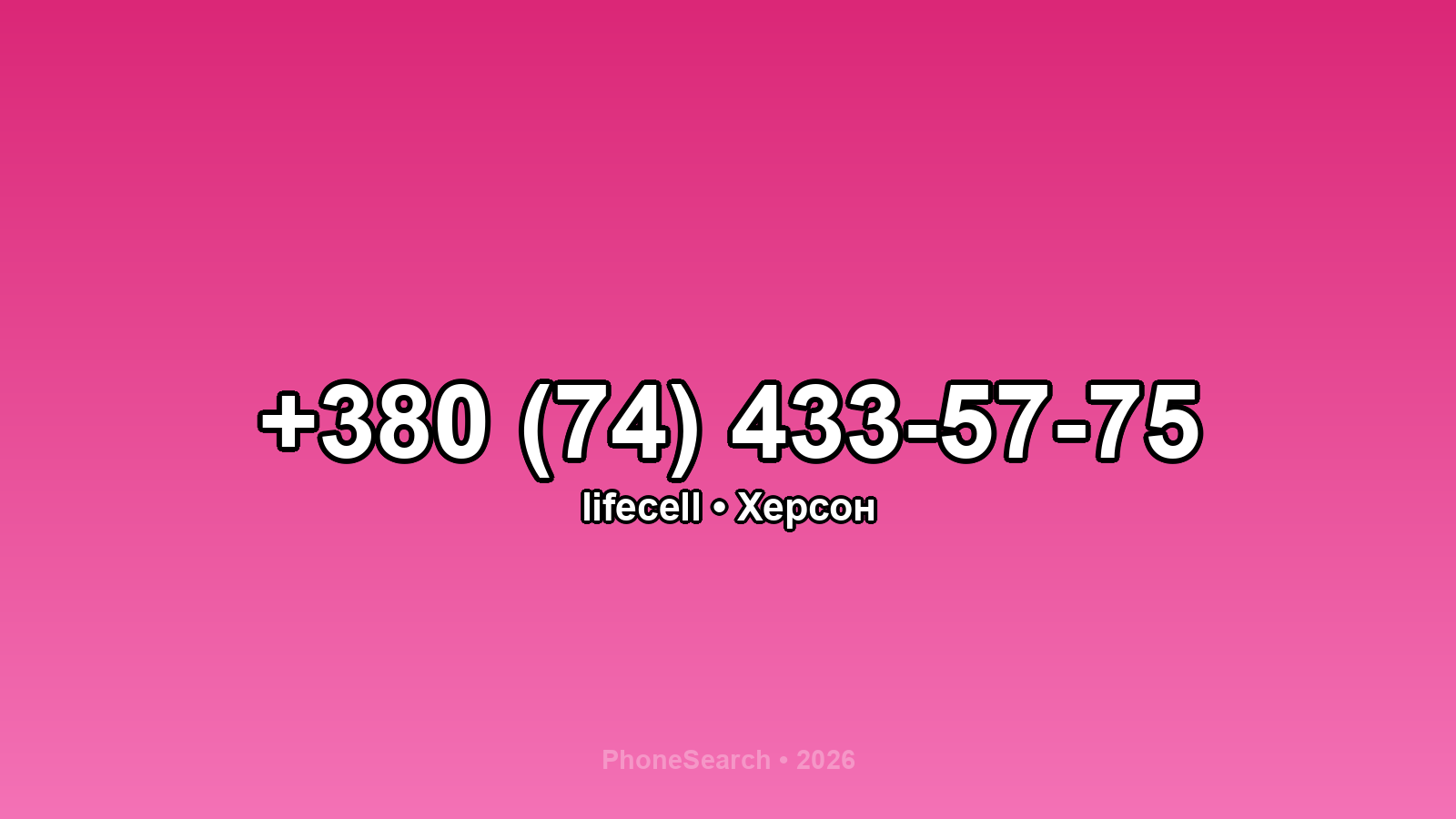 Номер +380 (74) 433-57-75 - вариант 1