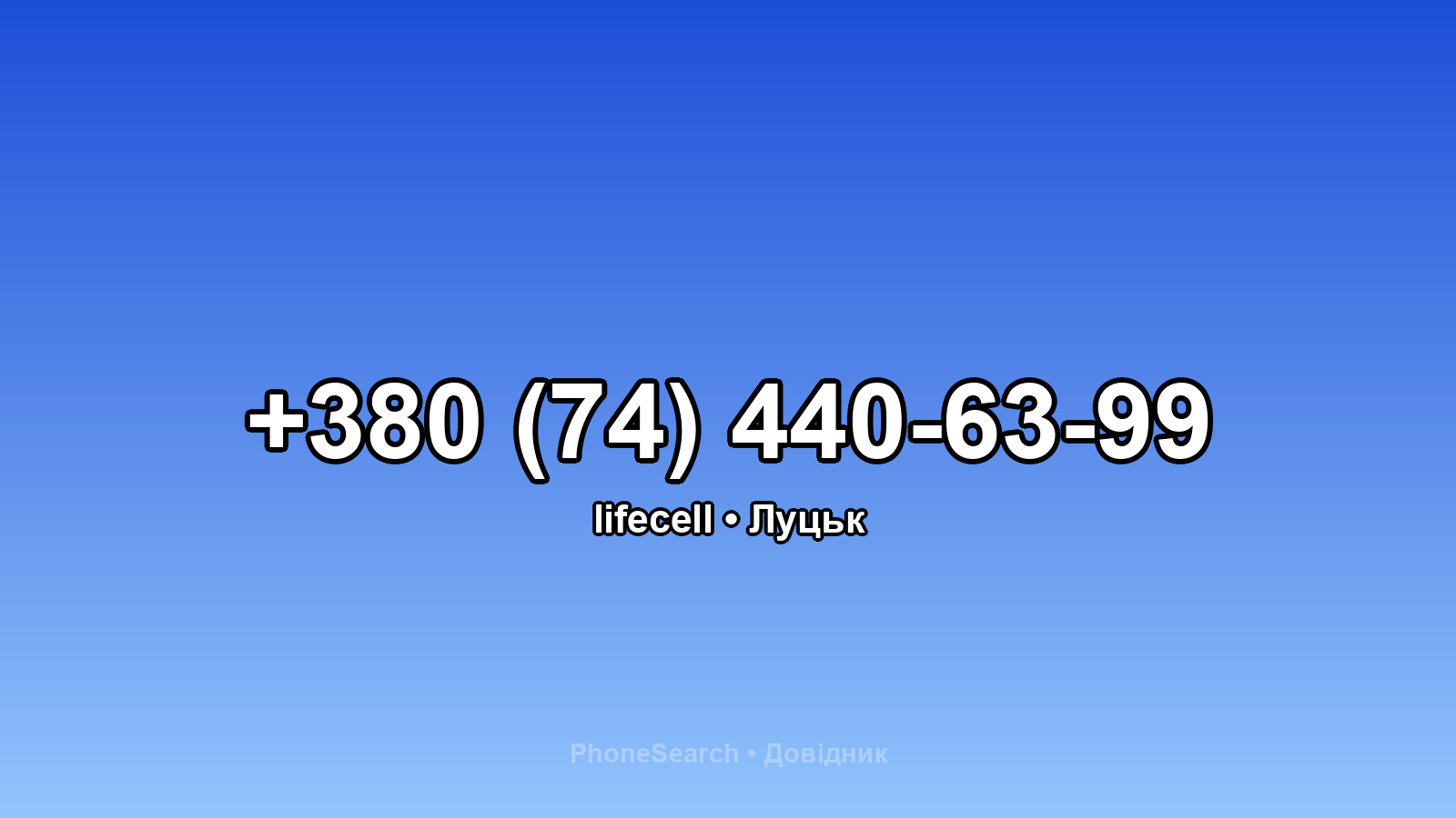 Номер +380 (74) 440-63-99 - вариант 2