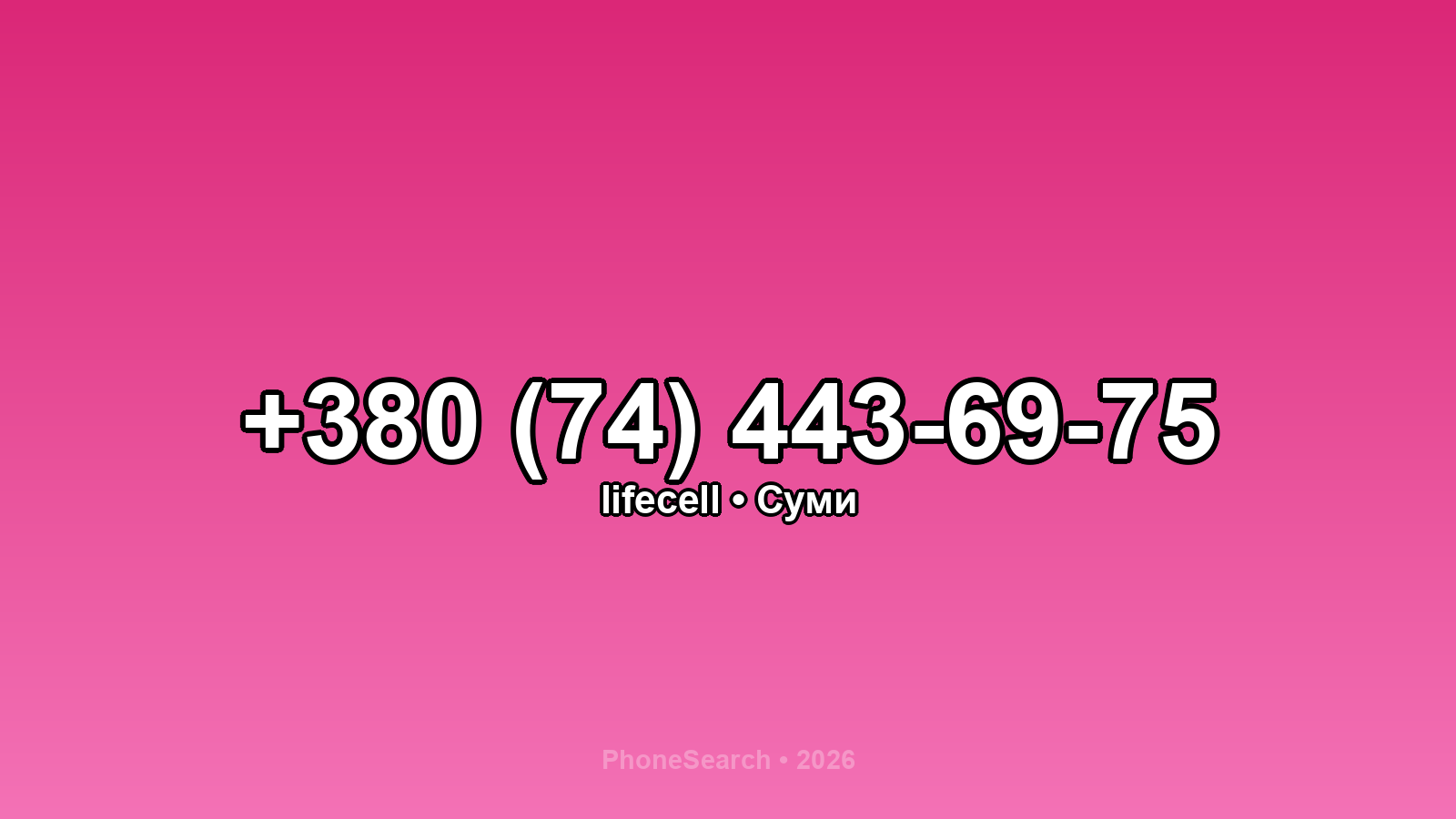 Номер +380 (74) 443-69-75 - вариант 1