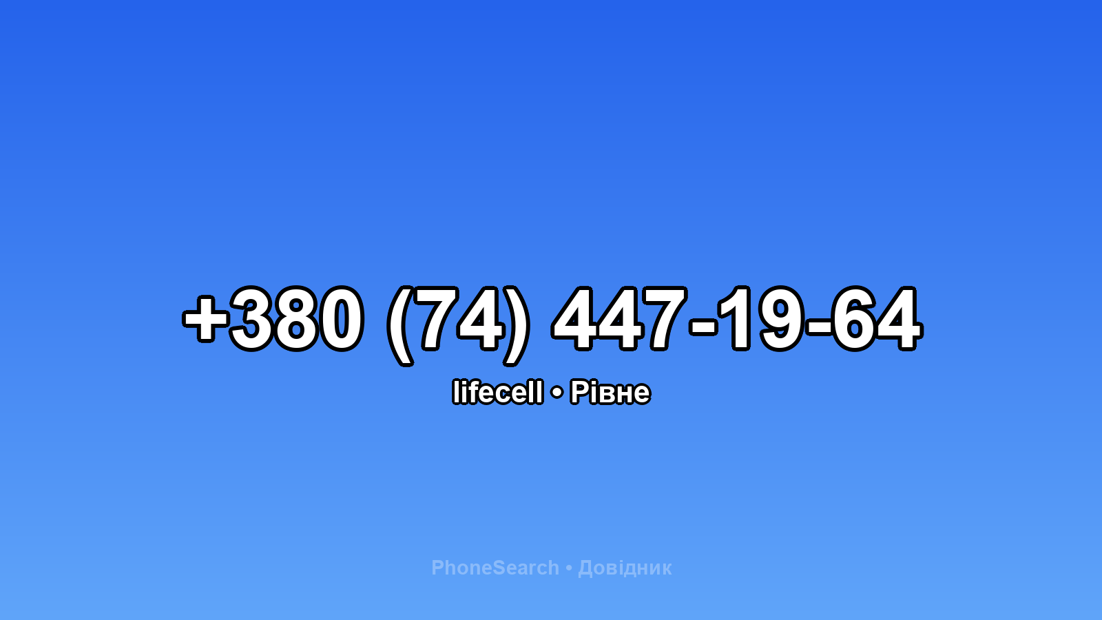 Номер +380 (74) 447-19-64 - вариант 2