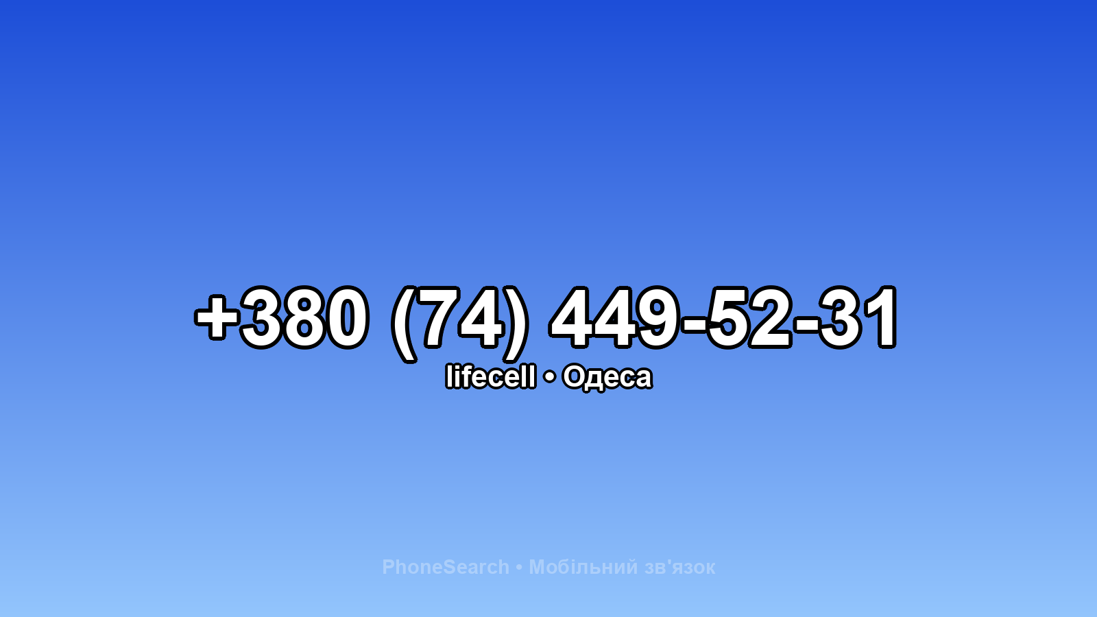 Номер +380 (74) 449-52-31 - вариант 2