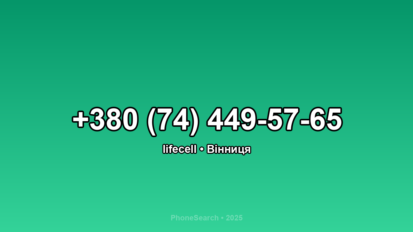 Номер +380 (74) 449-57-65 - вариант 1