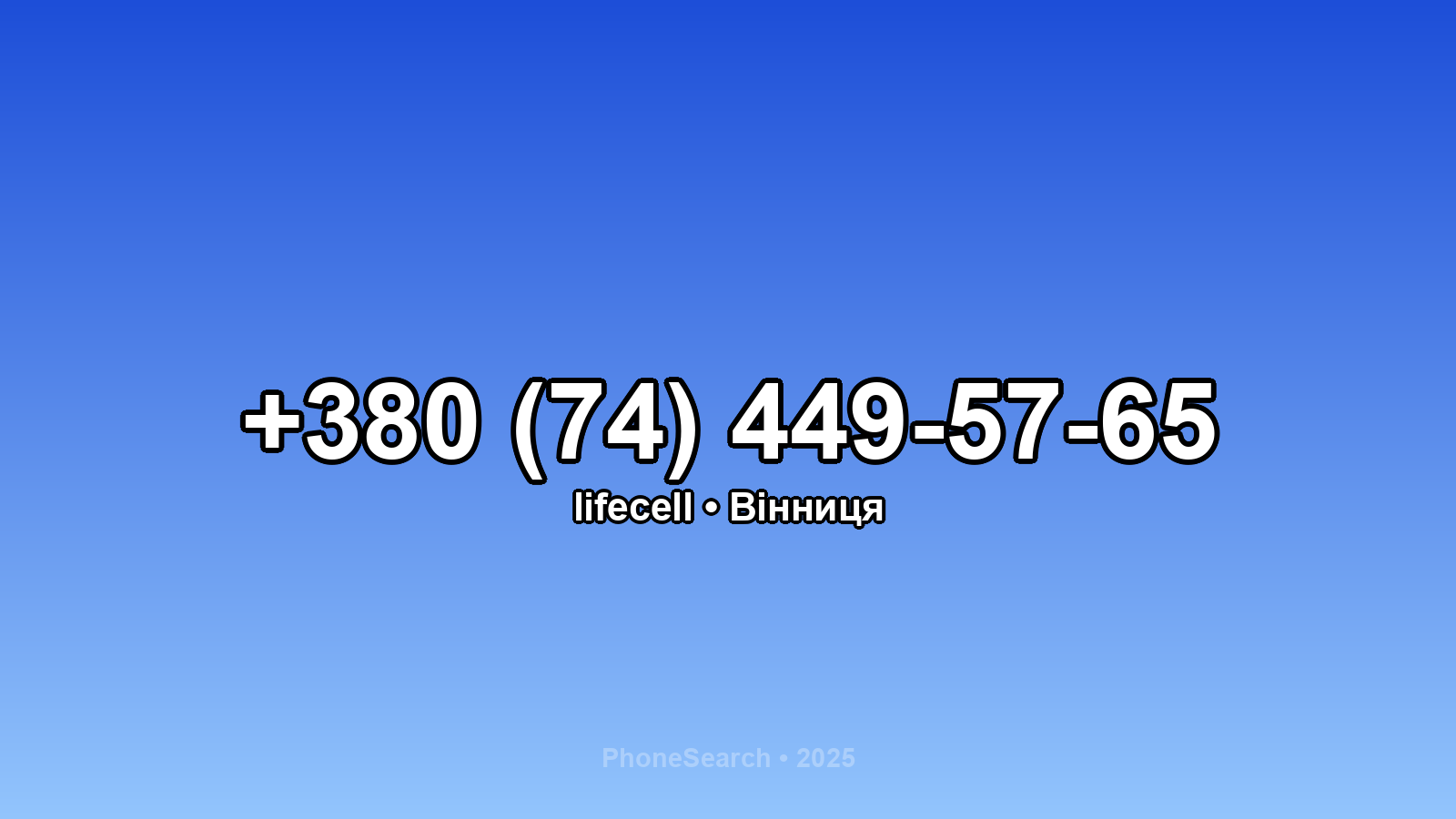 Номер +380 (74) 449-57-65 - вариант 2