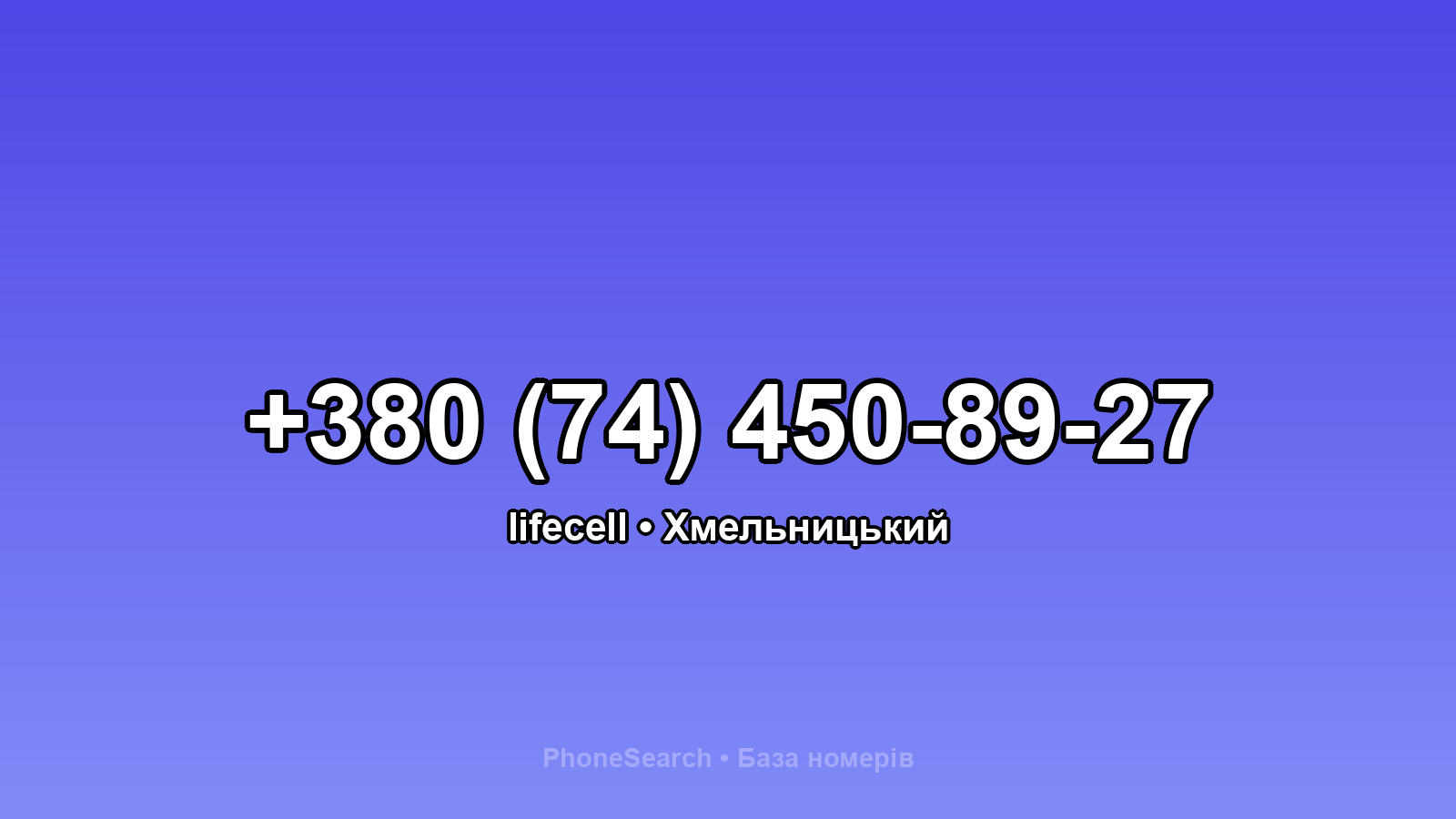 Номер +380 (74) 450-89-27 - вариант 1