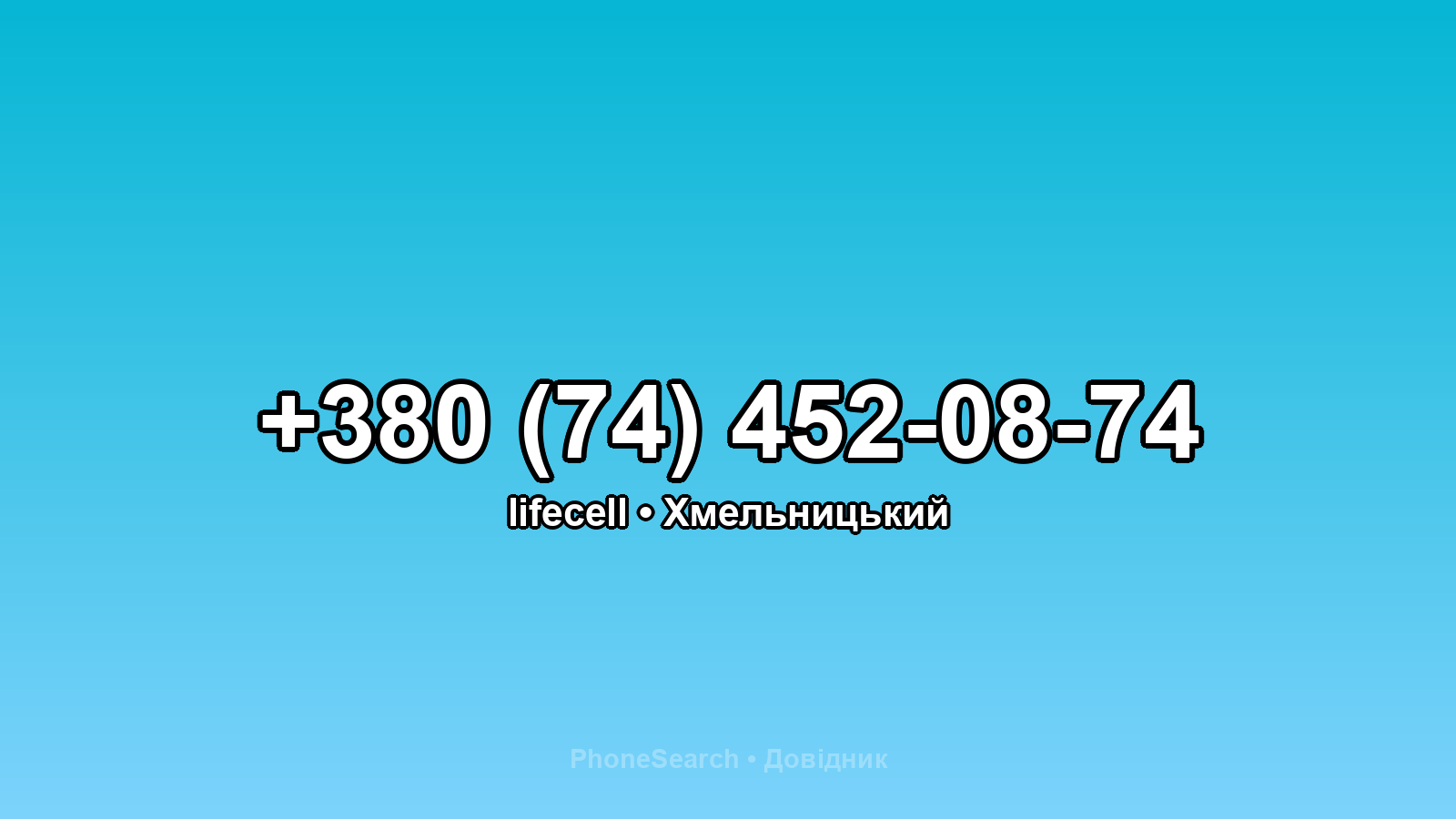 Номер +380 (74) 452-08-74 - вариант 2