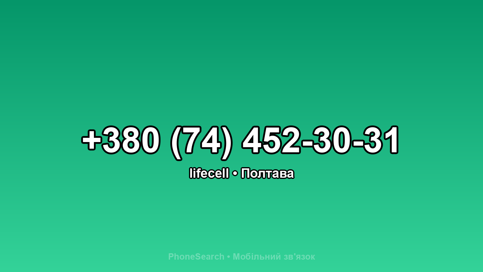 Номер +380 (74) 452-30-31 - вариант 1