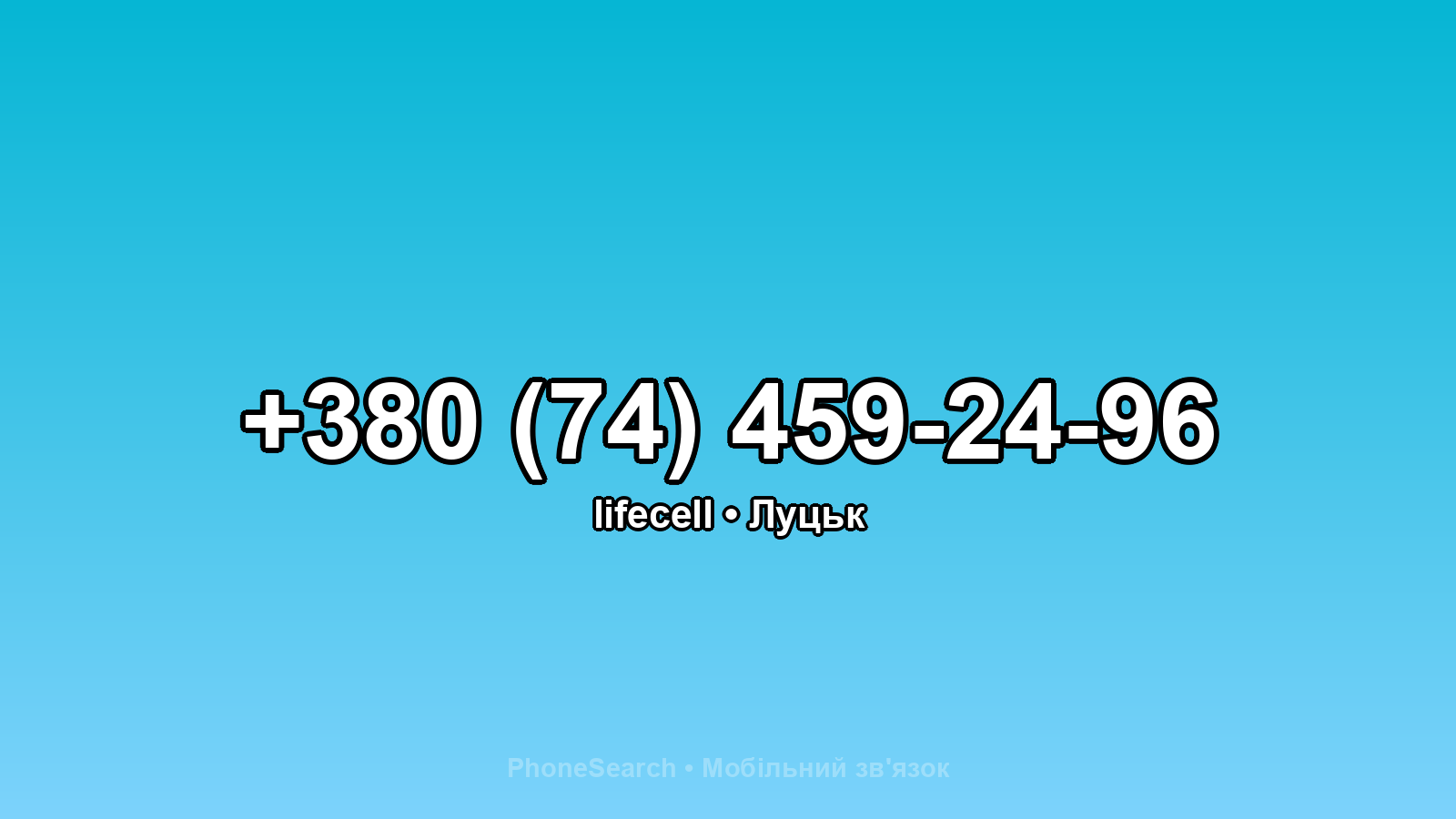 Номер +380 (74) 459-24-96 - вариант 1