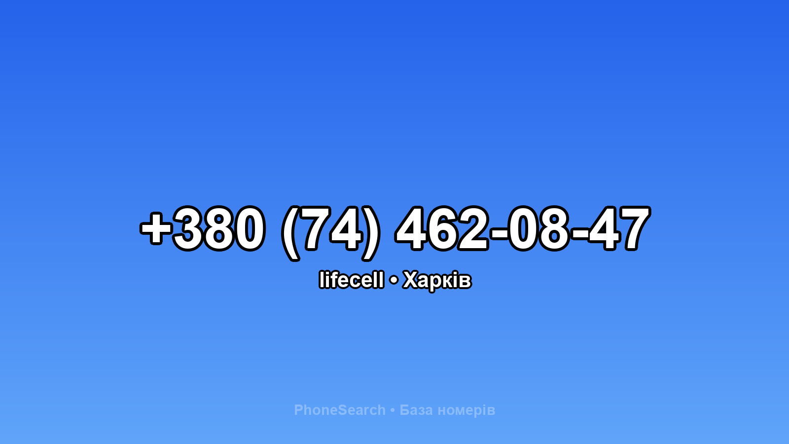 Номер +380 (74) 462-08-47 - вариант 2