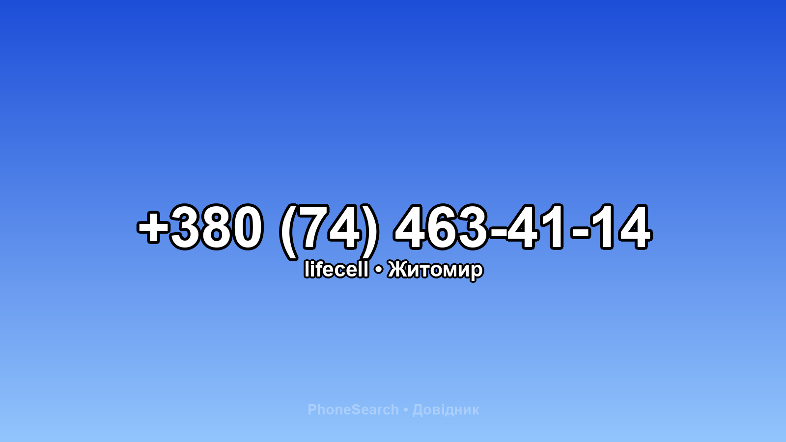 Номер +380 (74) 463-41-14 - вариант 2