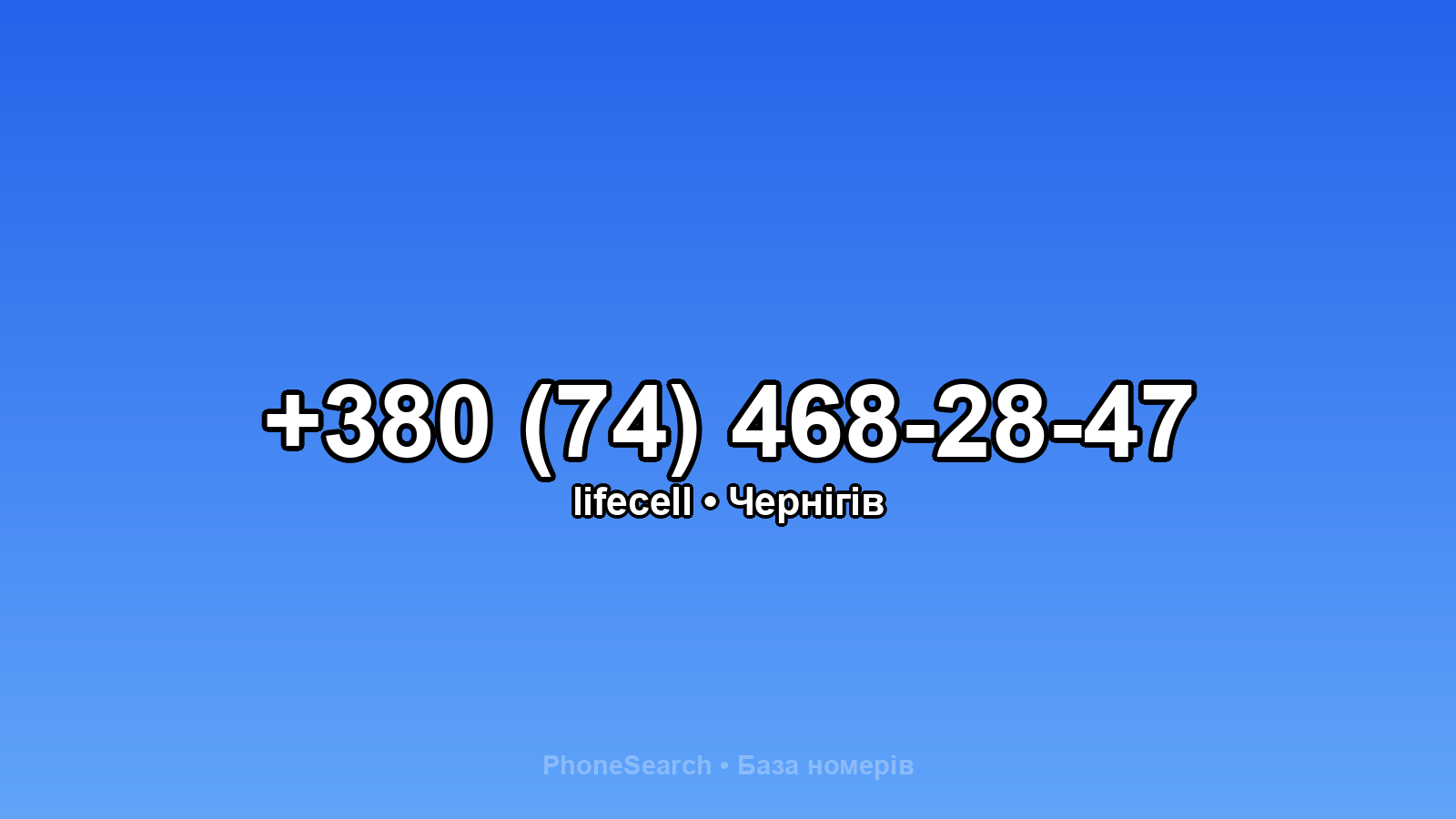 Номер +380 (74) 468-28-47 - вариант 2