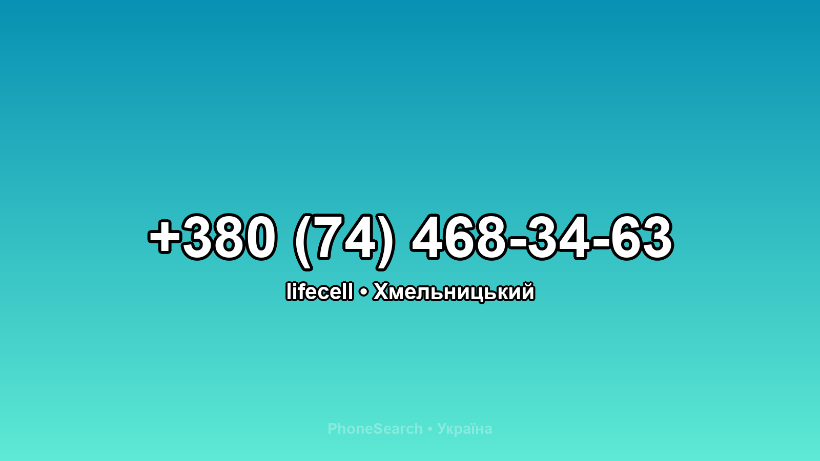 Номер +380 (74) 468-34-63 - вариант 1