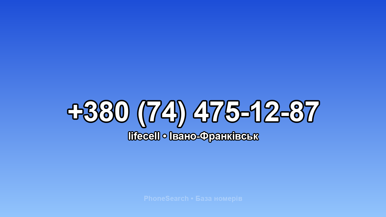 Номер +380 (74) 475-12-87 - вариант 1