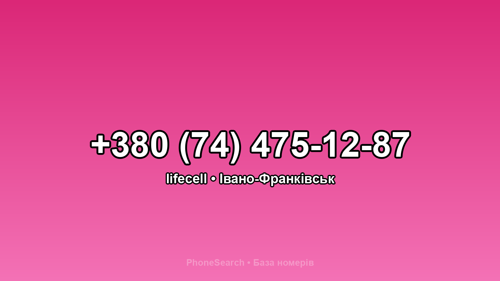 Номер +380 (74) 475-12-87 - вариант 2