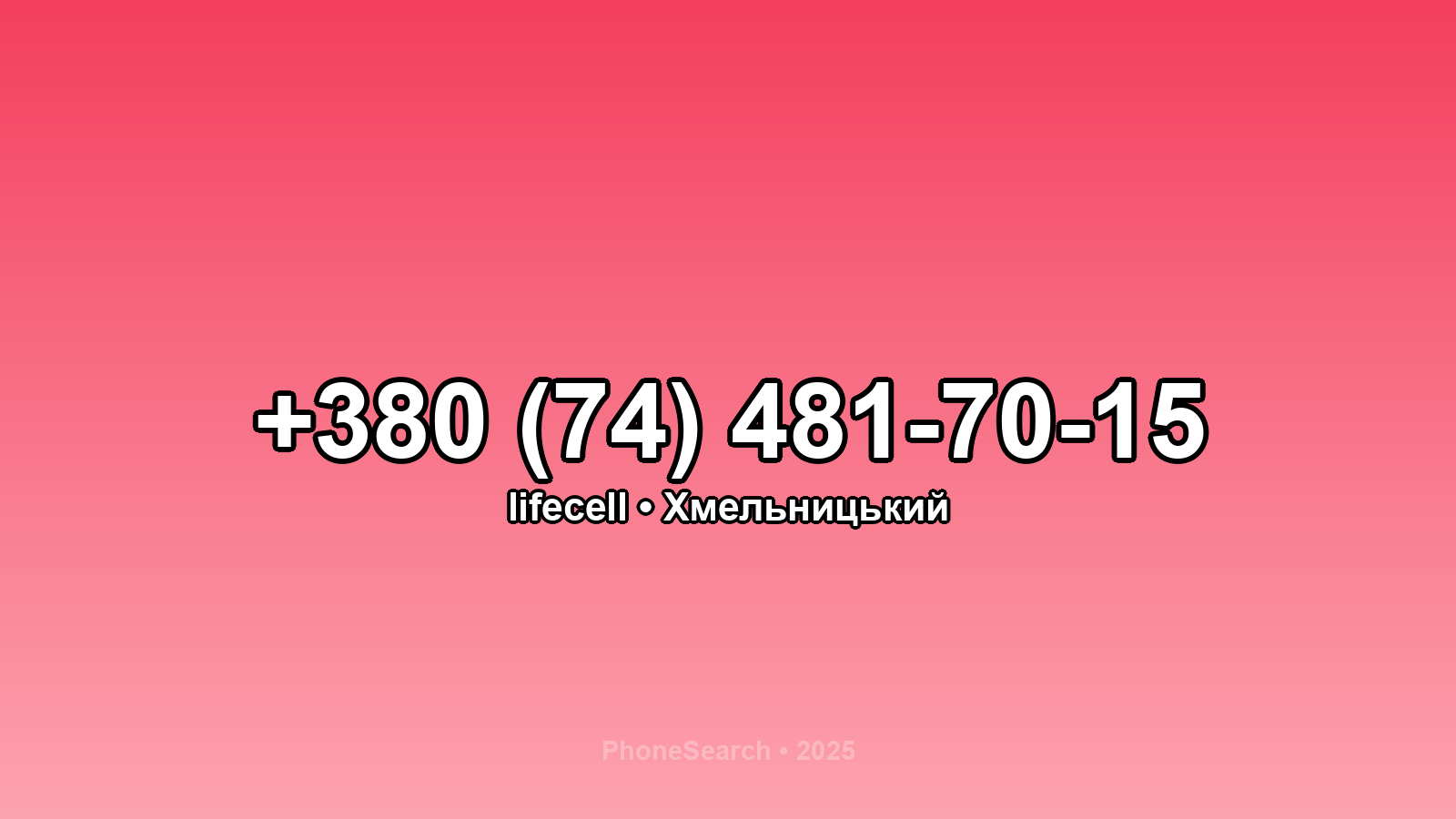 Номер +380 (74) 481-70-15 - вариант 1