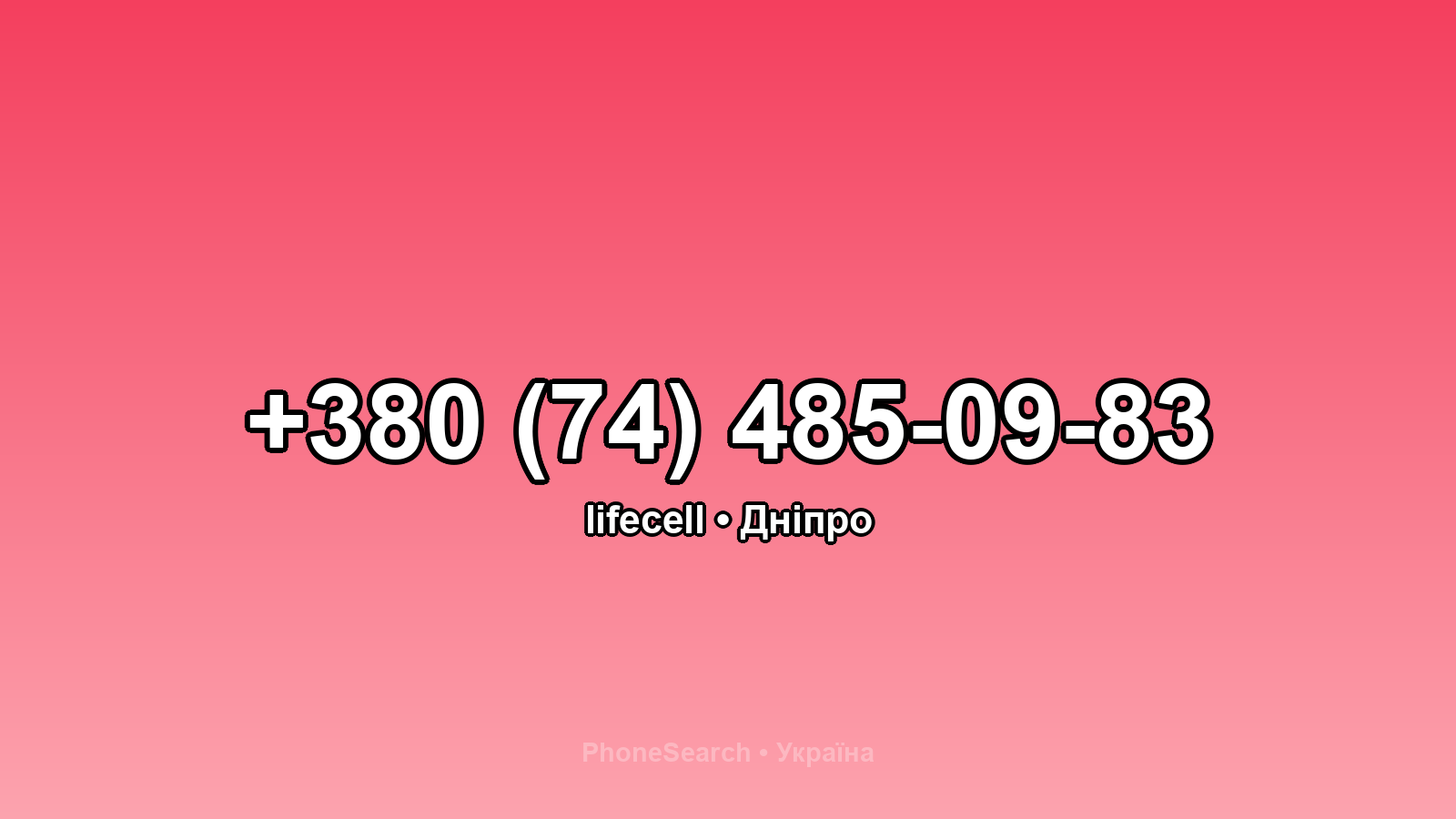 Номер +380 (74) 485-09-83 - вариант 1